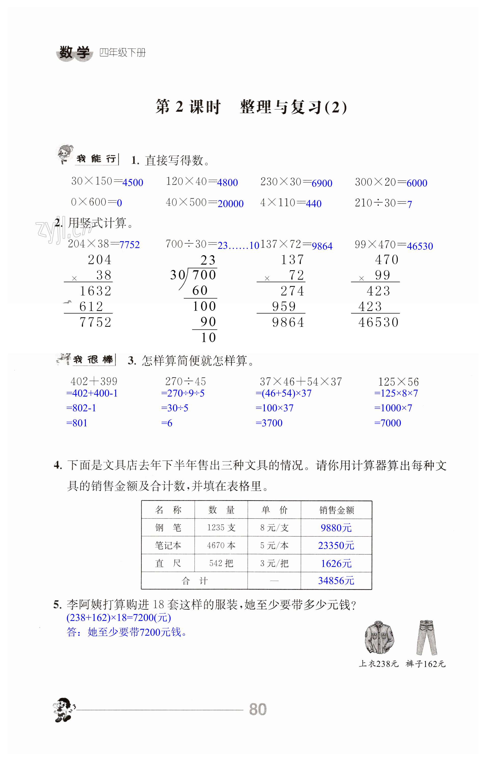 第80页