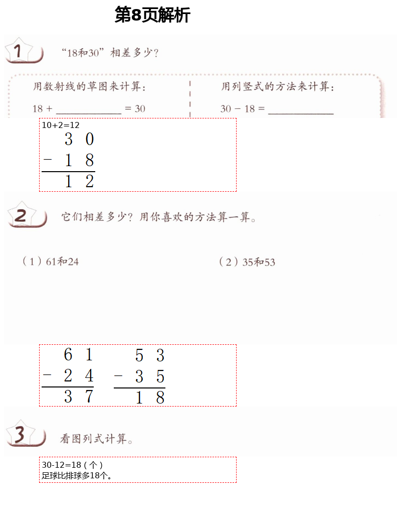 2021年數(shù)學練習部分二年級第二學期滬教版54制 第8頁