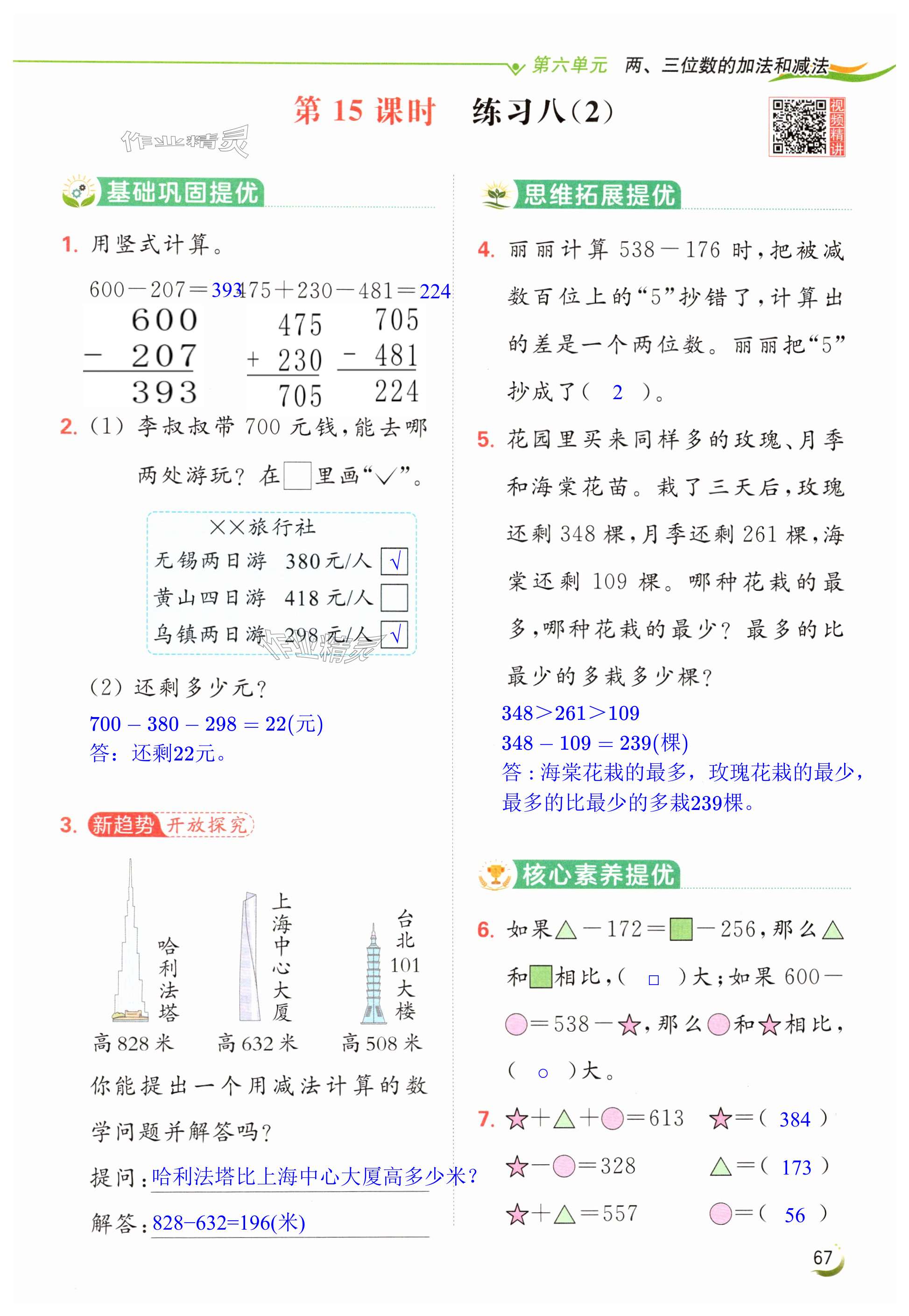 第67页