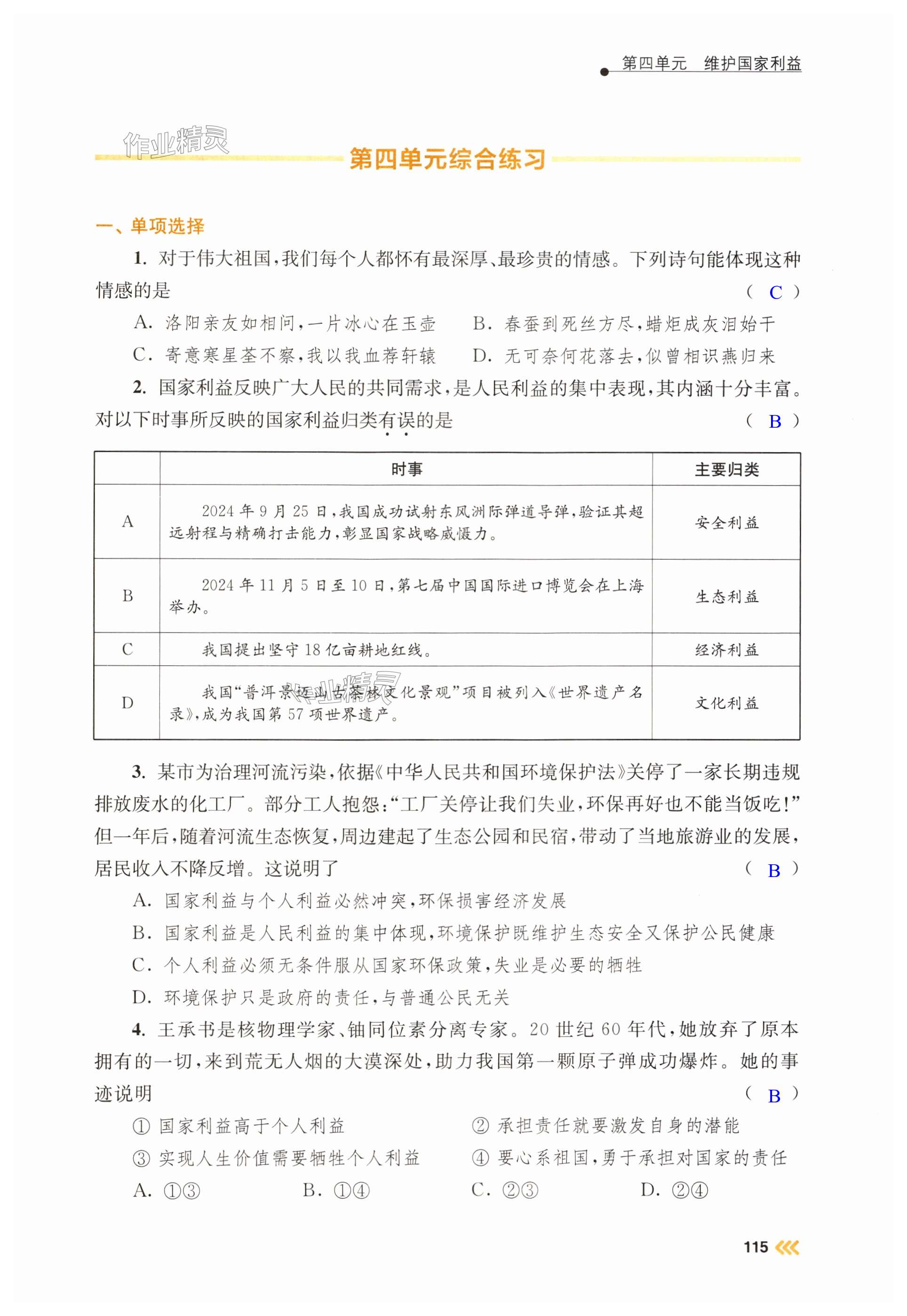 第115页