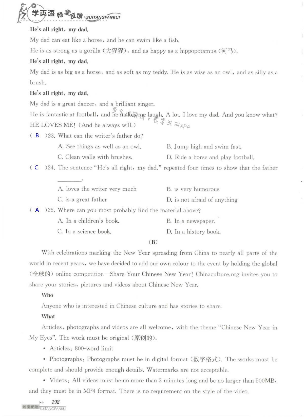 中考模拟卷（一） - 第192页