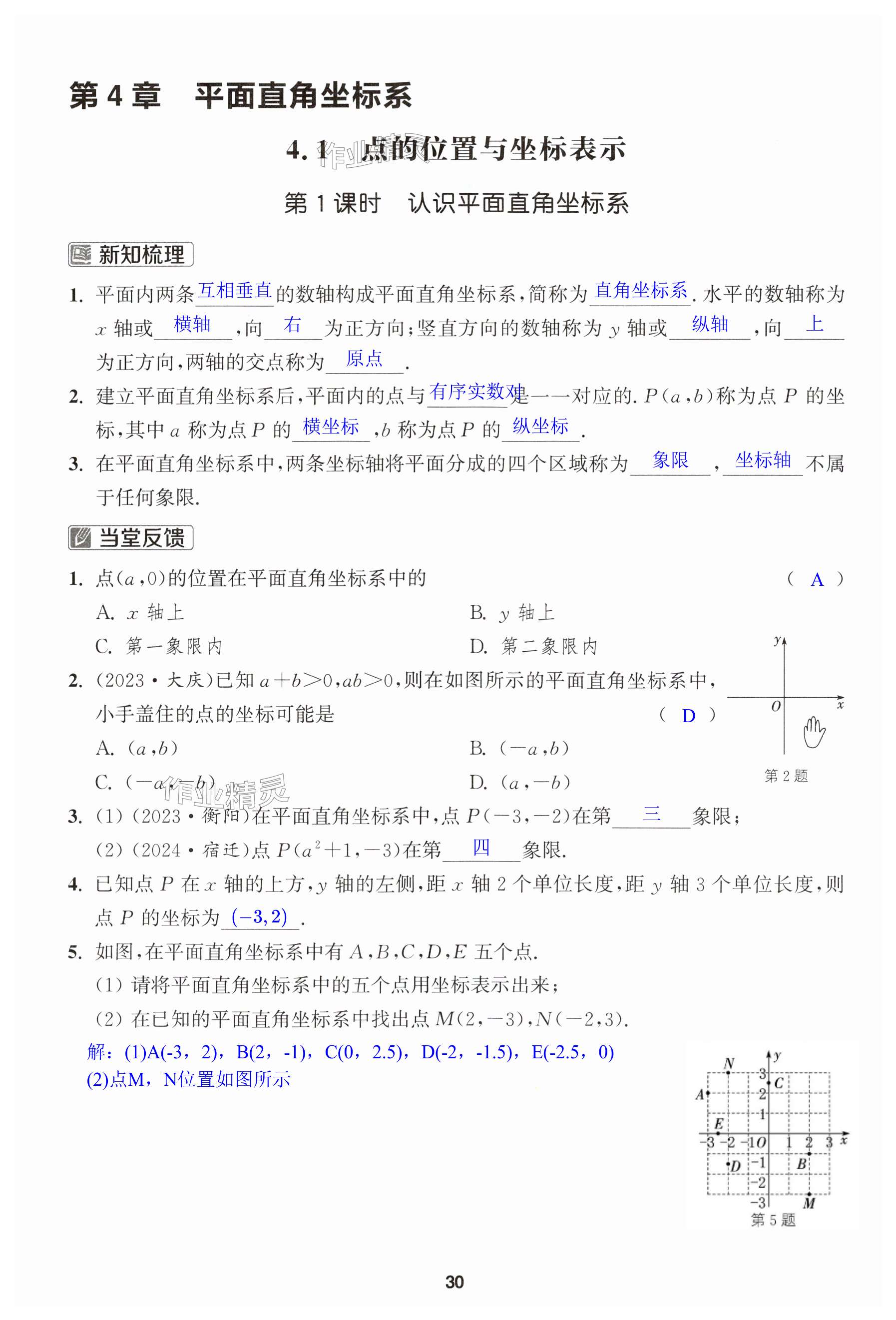 第30页