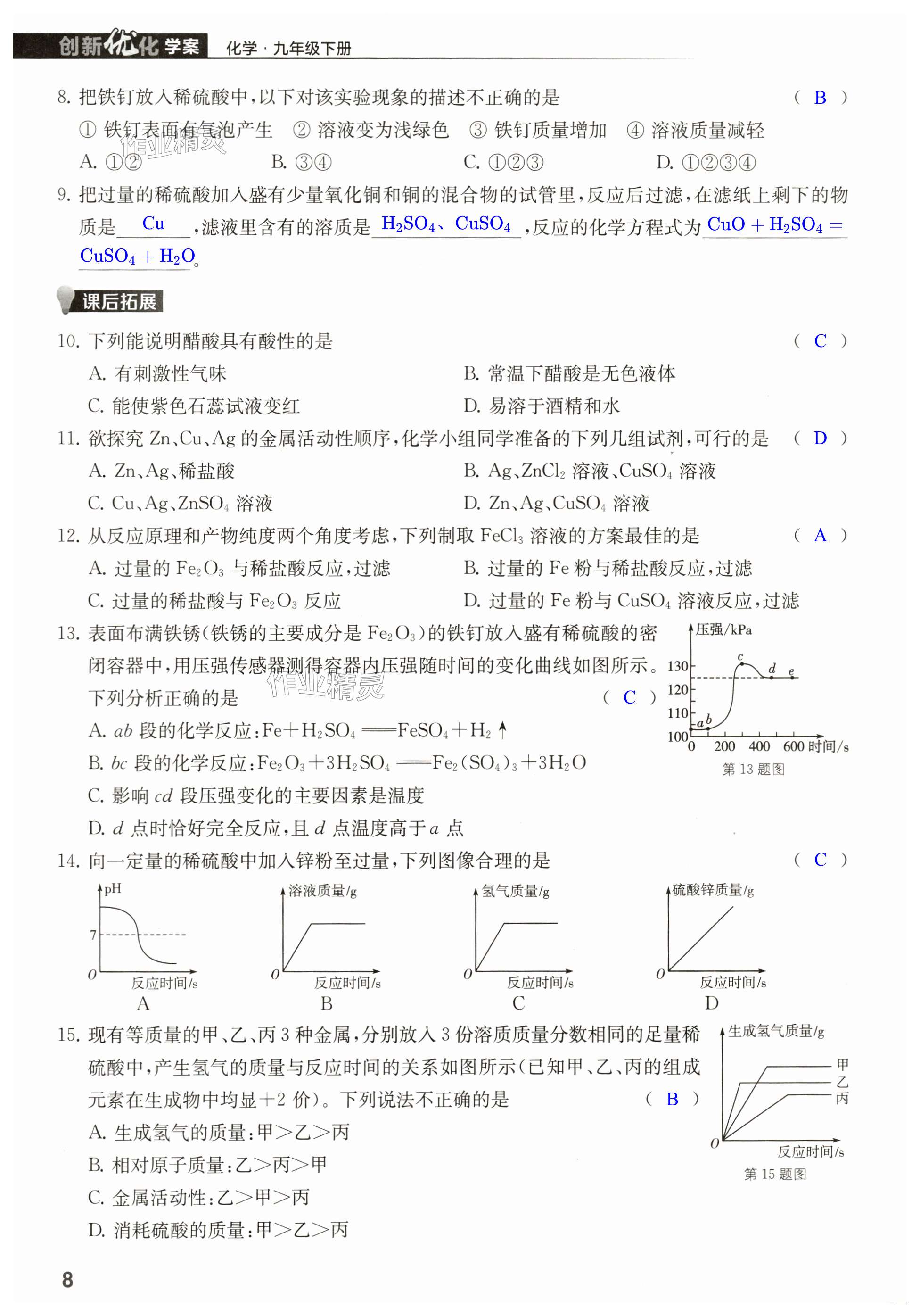 第8页