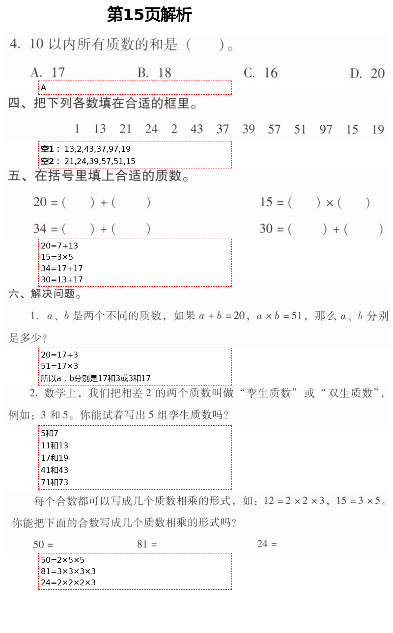 2021年云南省标准教辅同步指导训练与检测五年级数学下册人教版 第15页