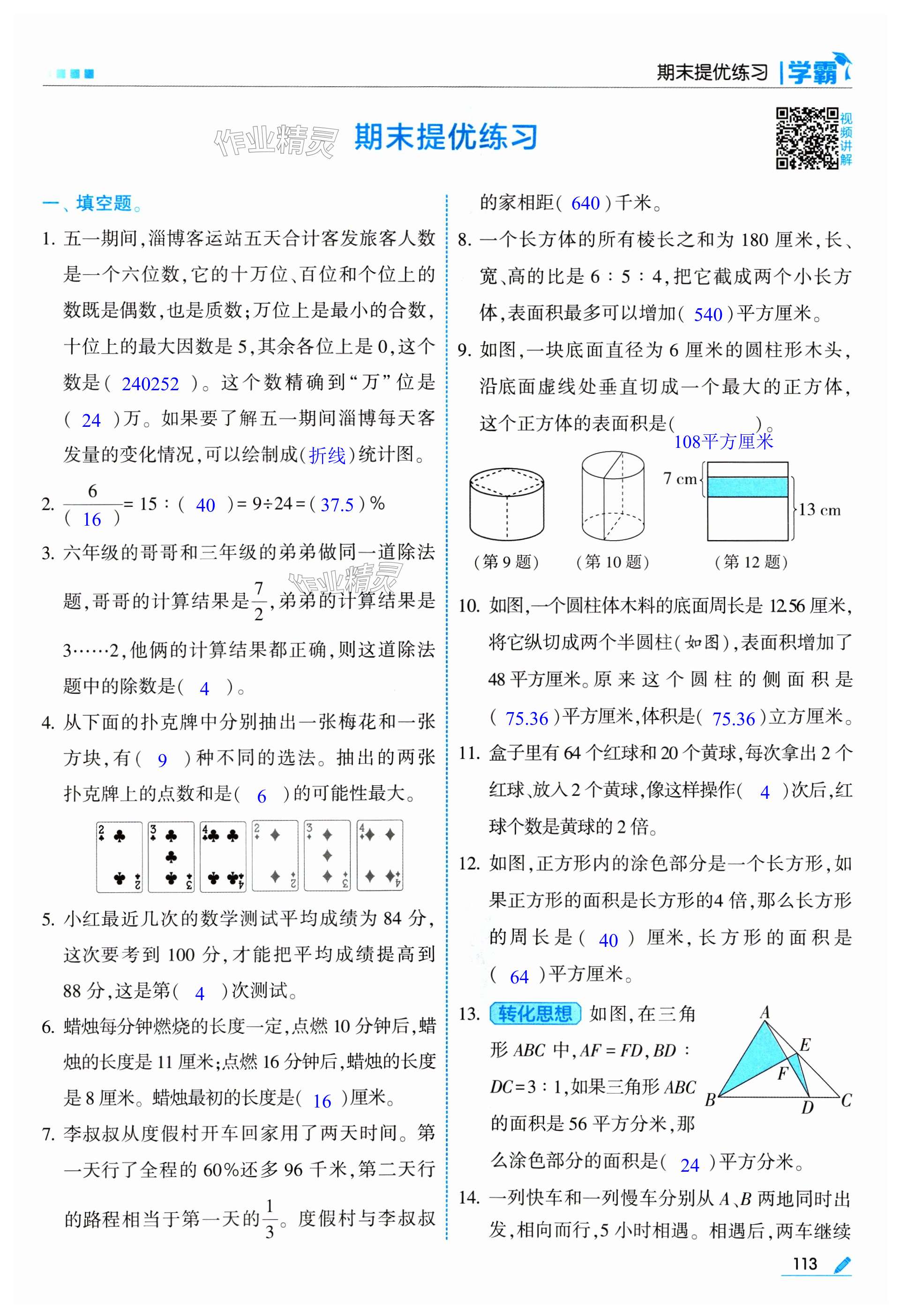 第113页