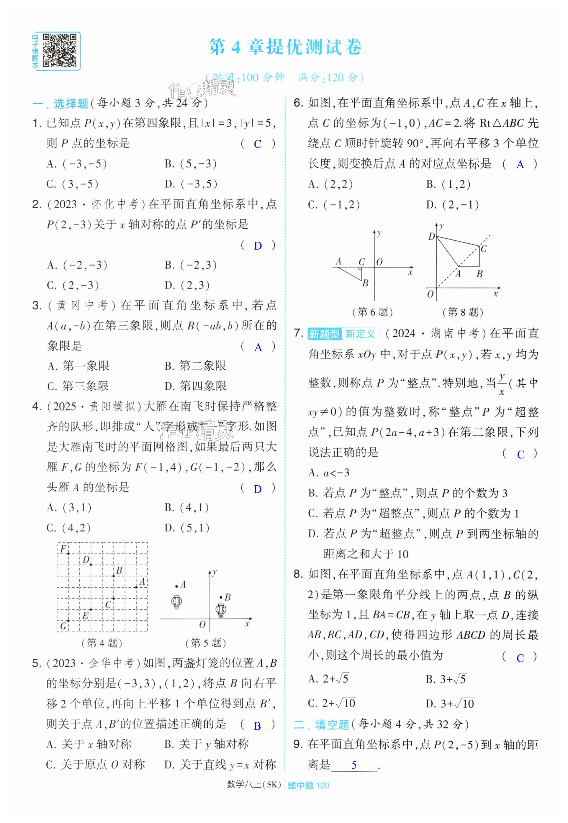 第120页