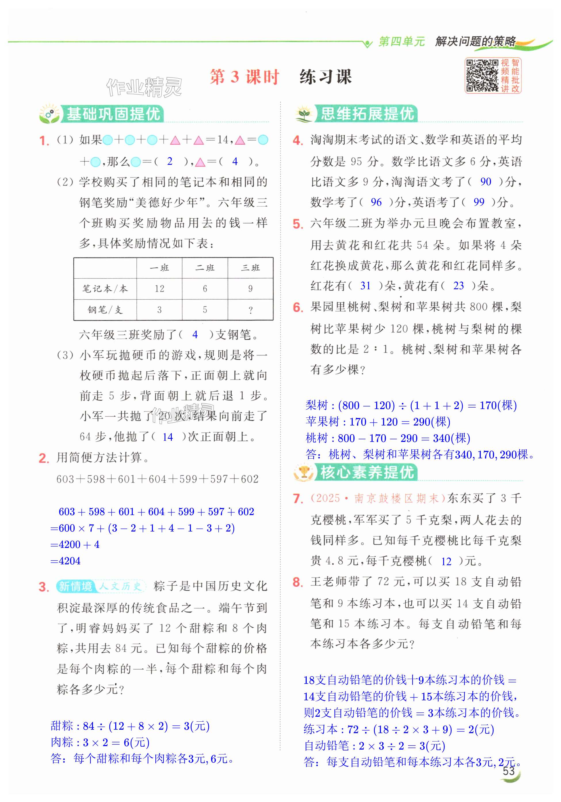 第53页