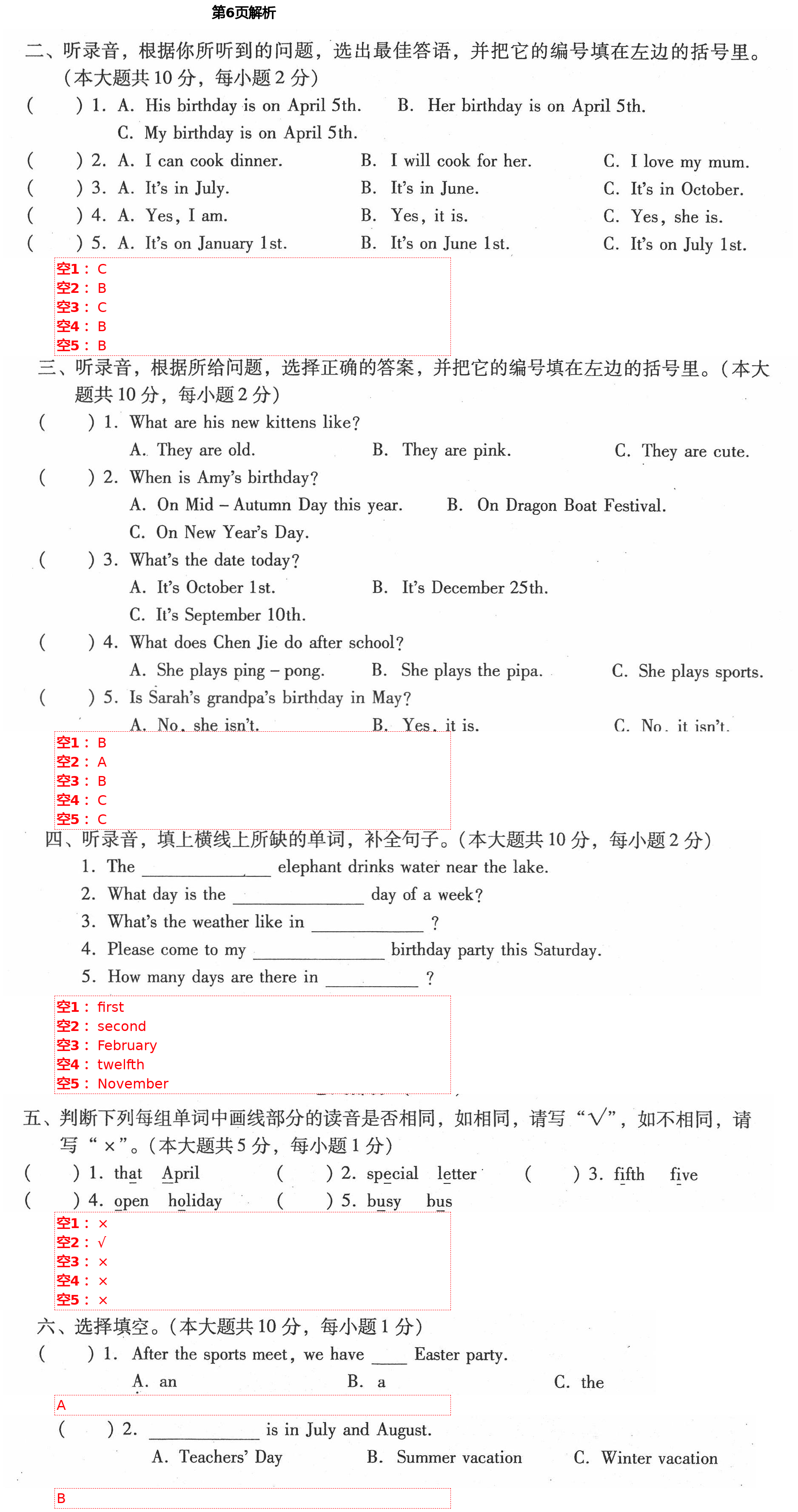 2021年同步伴讀小學(xué)英語(yǔ)五年級(jí)下冊(cè)人教版 第6頁(yè)