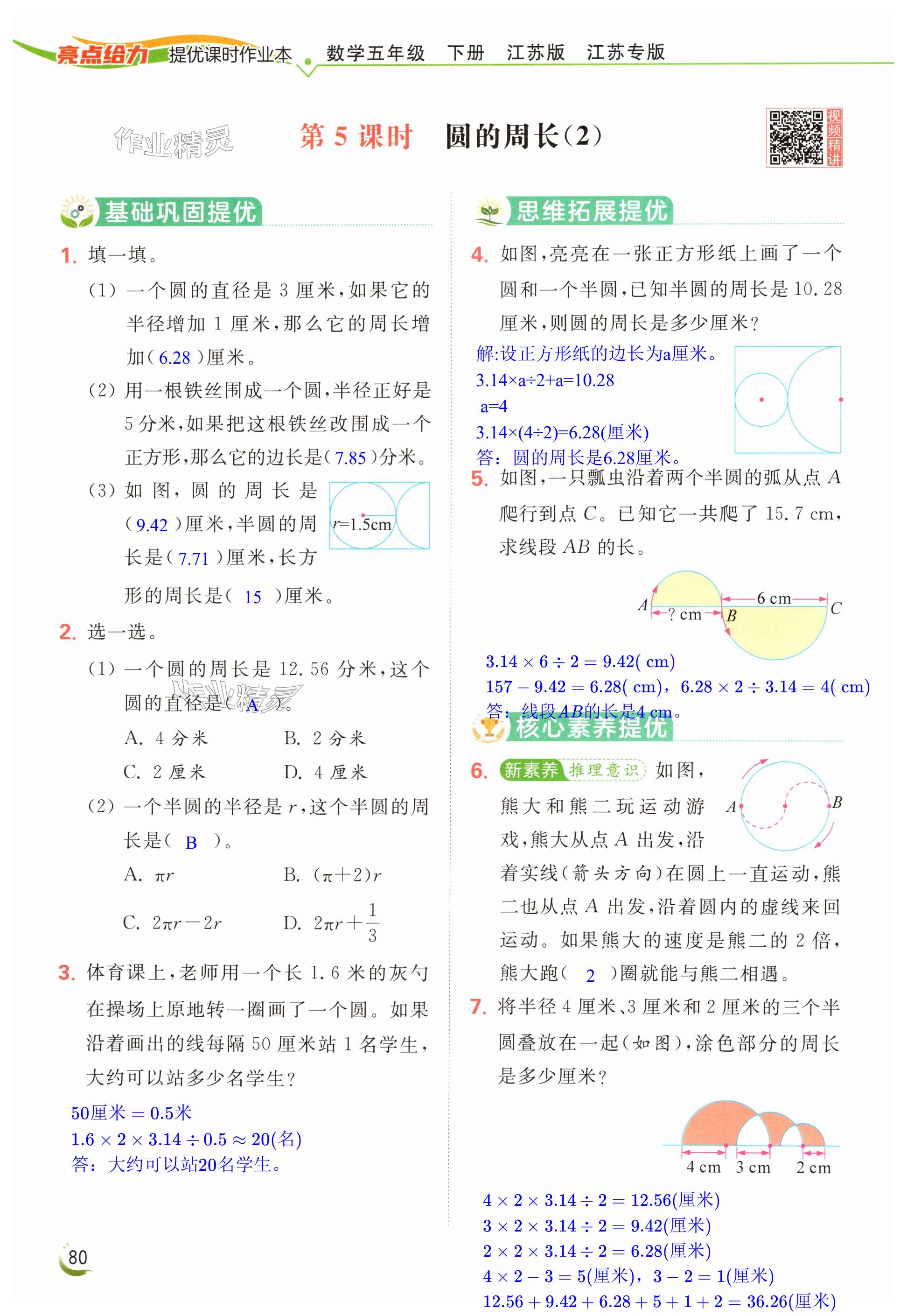 第80页