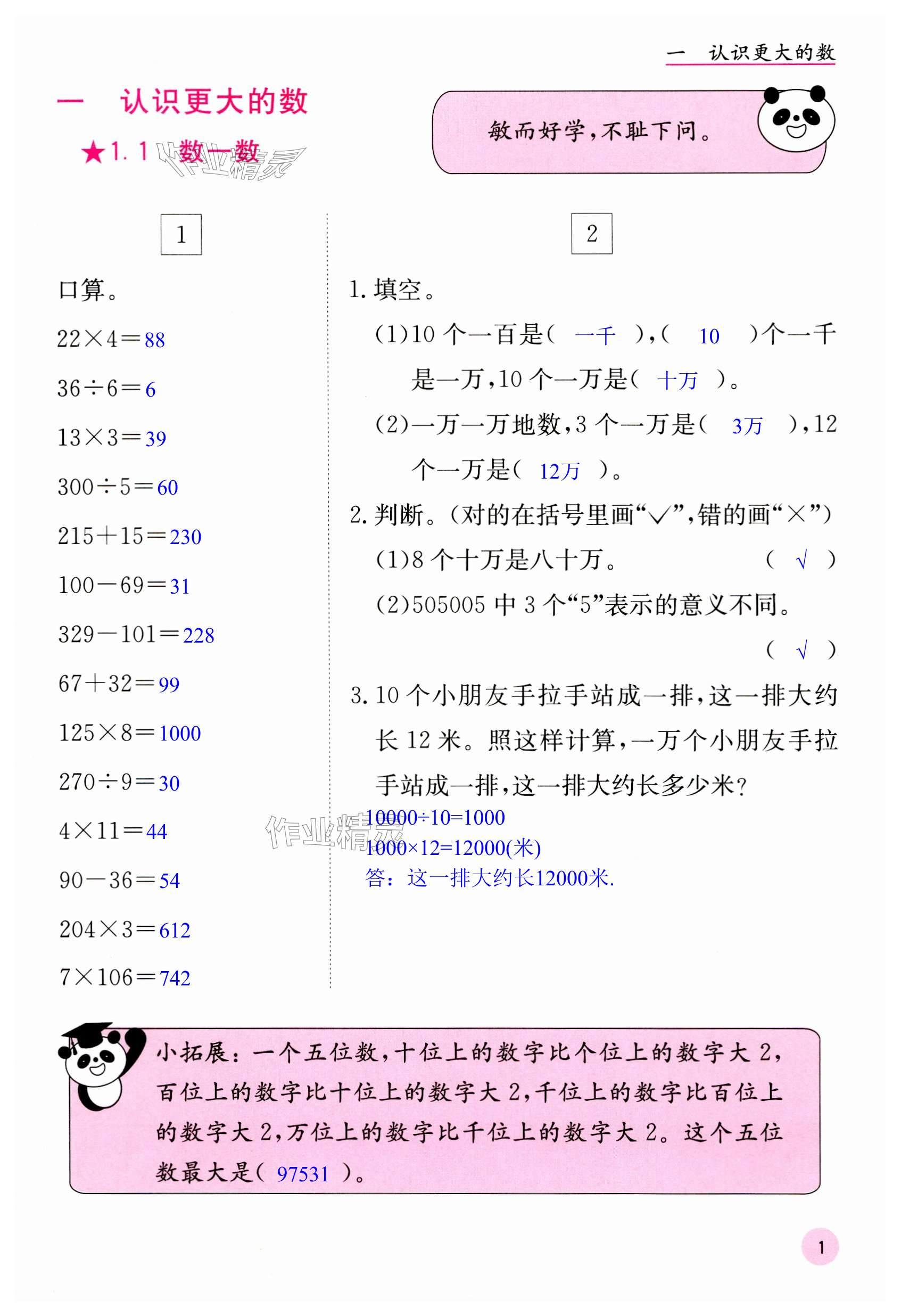 2023年快乐口算四年级数学上册北师大版 第1页