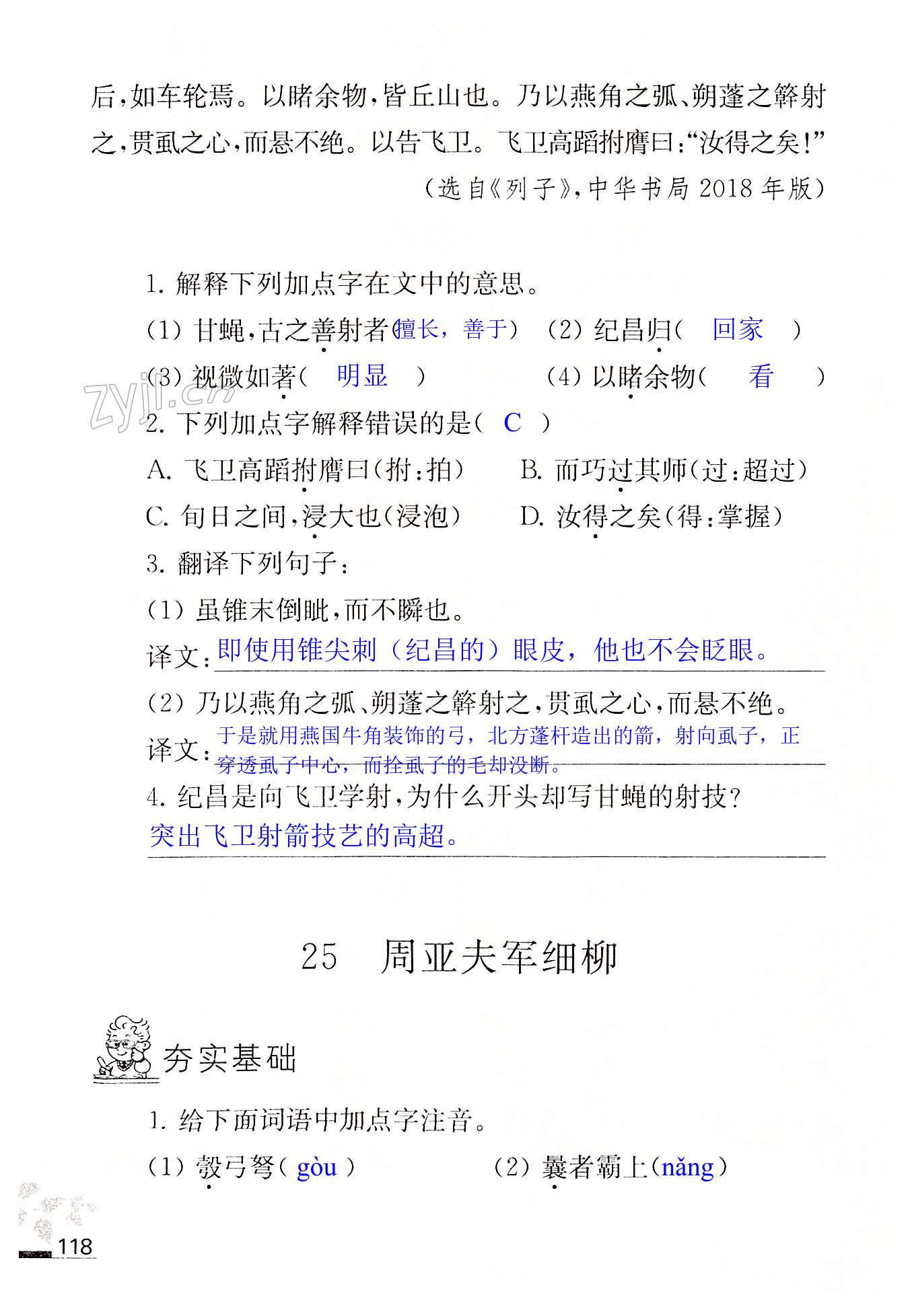25.周亚夫军细柳 - 第118页