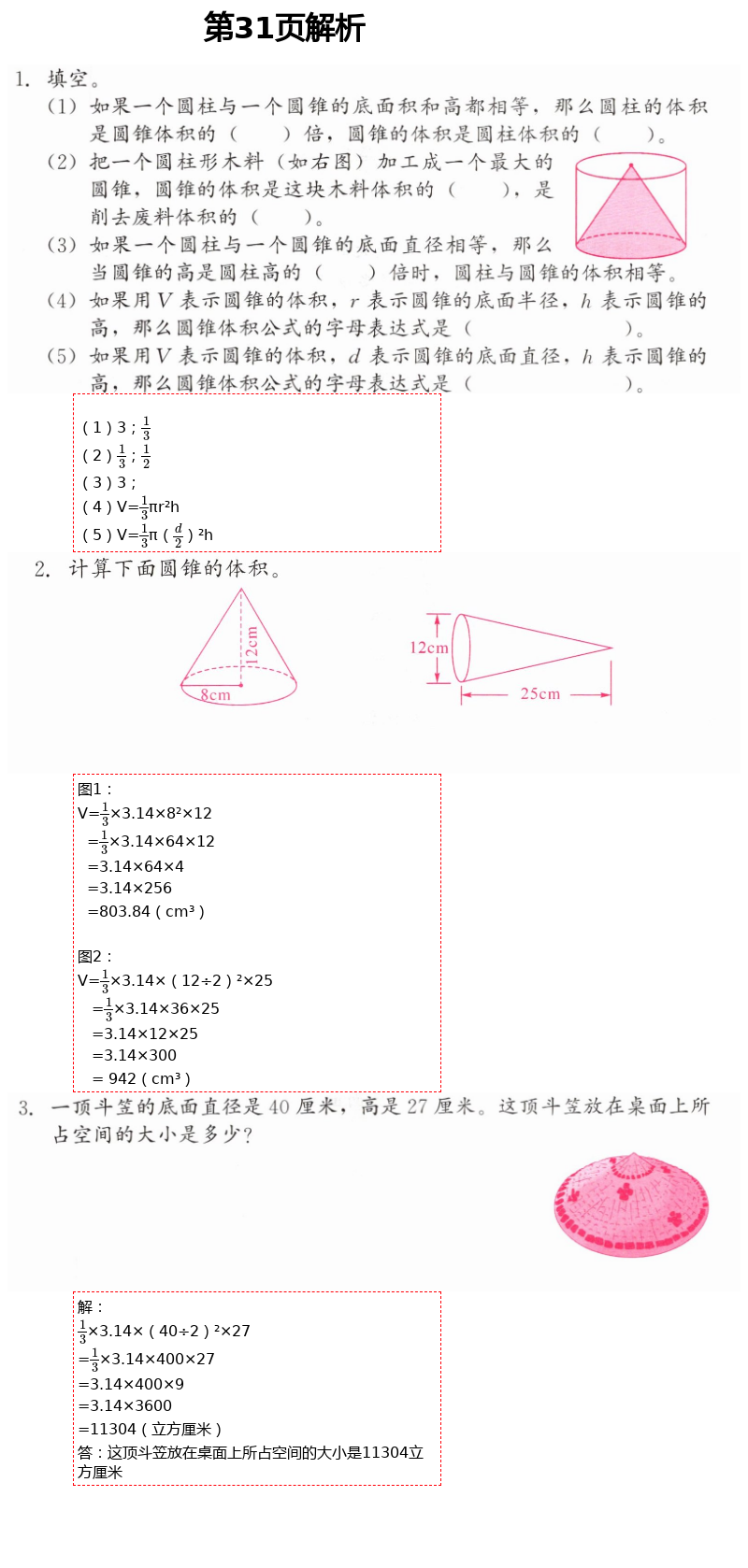 2021年同步练习册六年级数学下册冀教版河北教育出版社 第31页