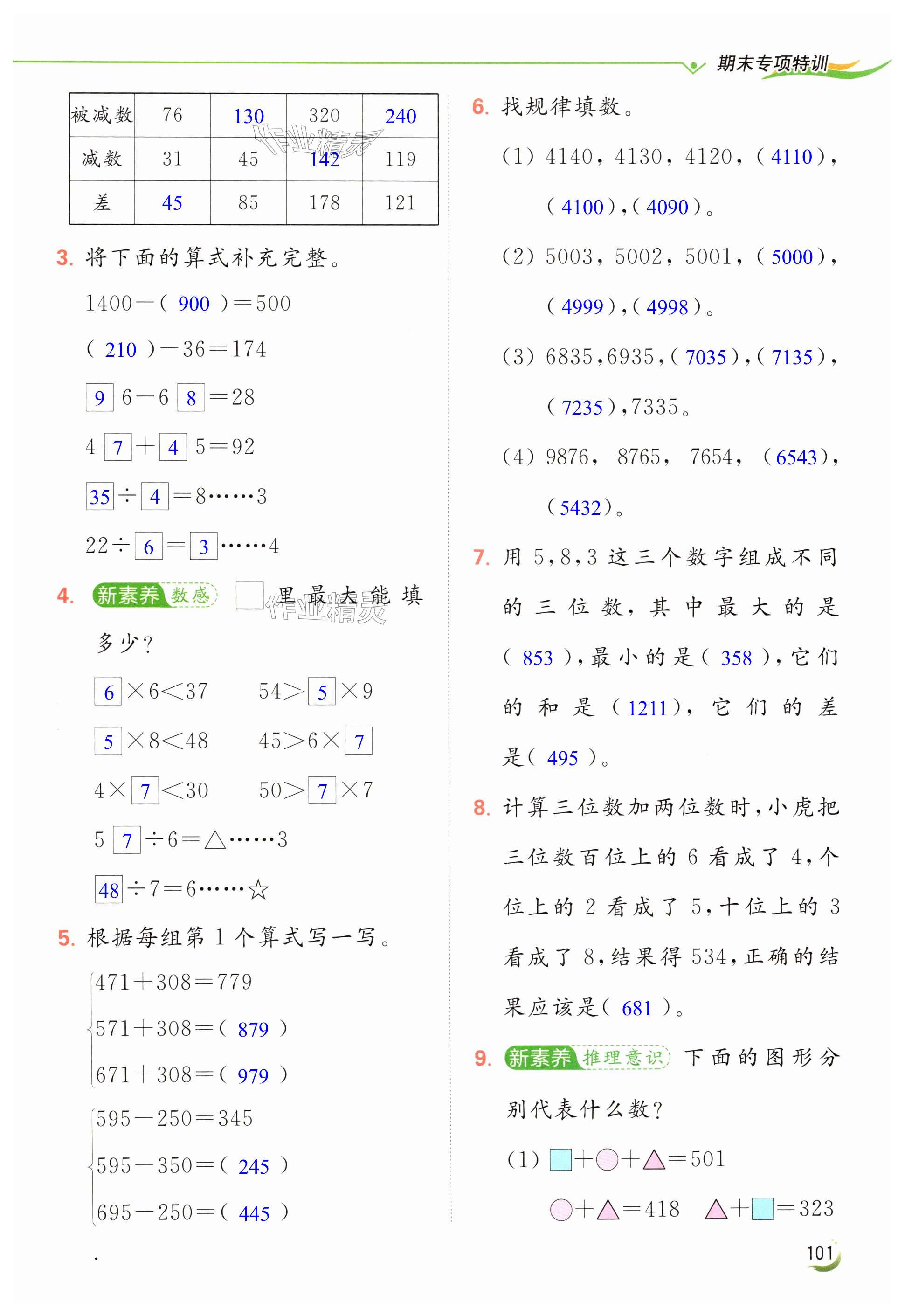 第101页