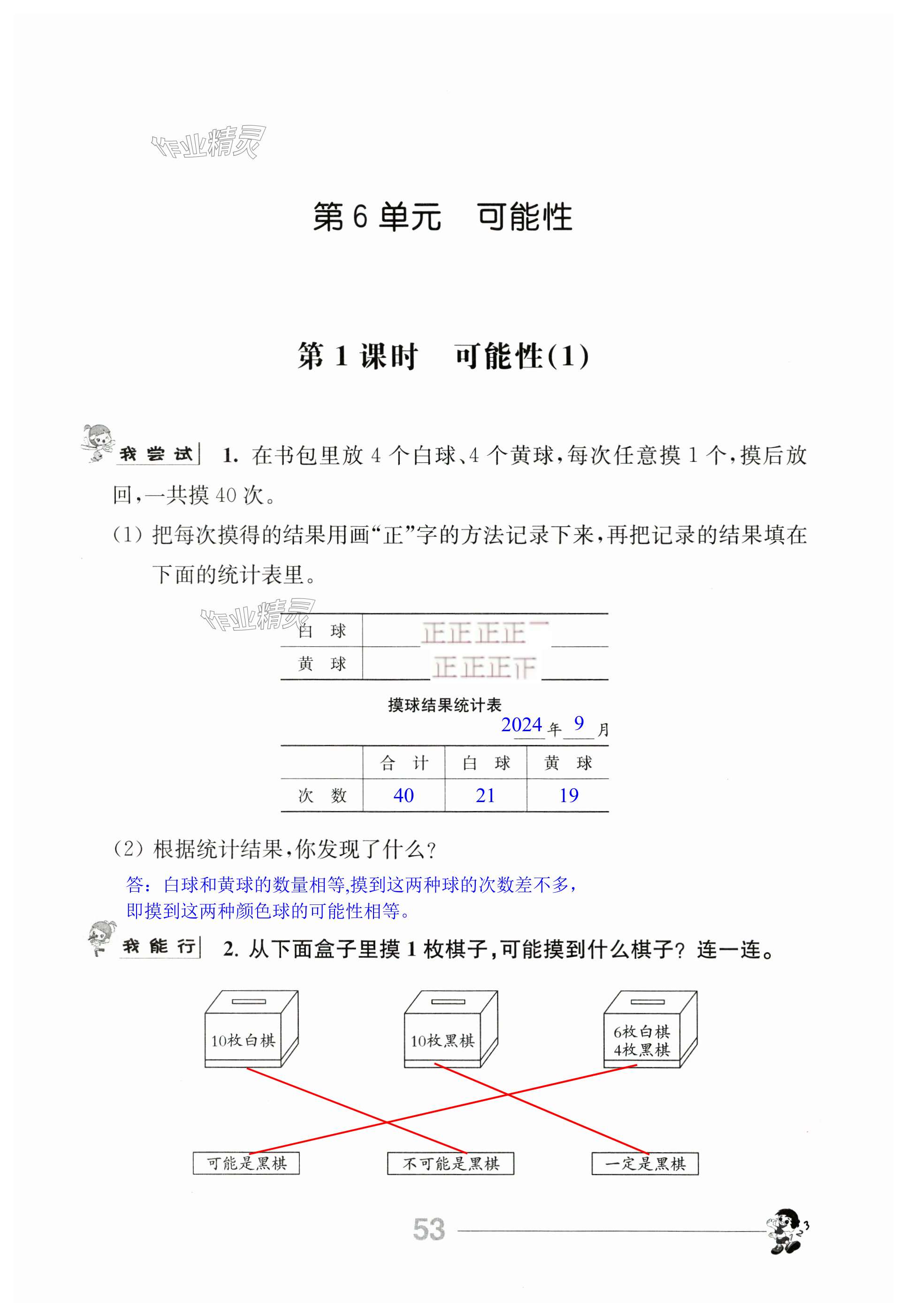 第53页