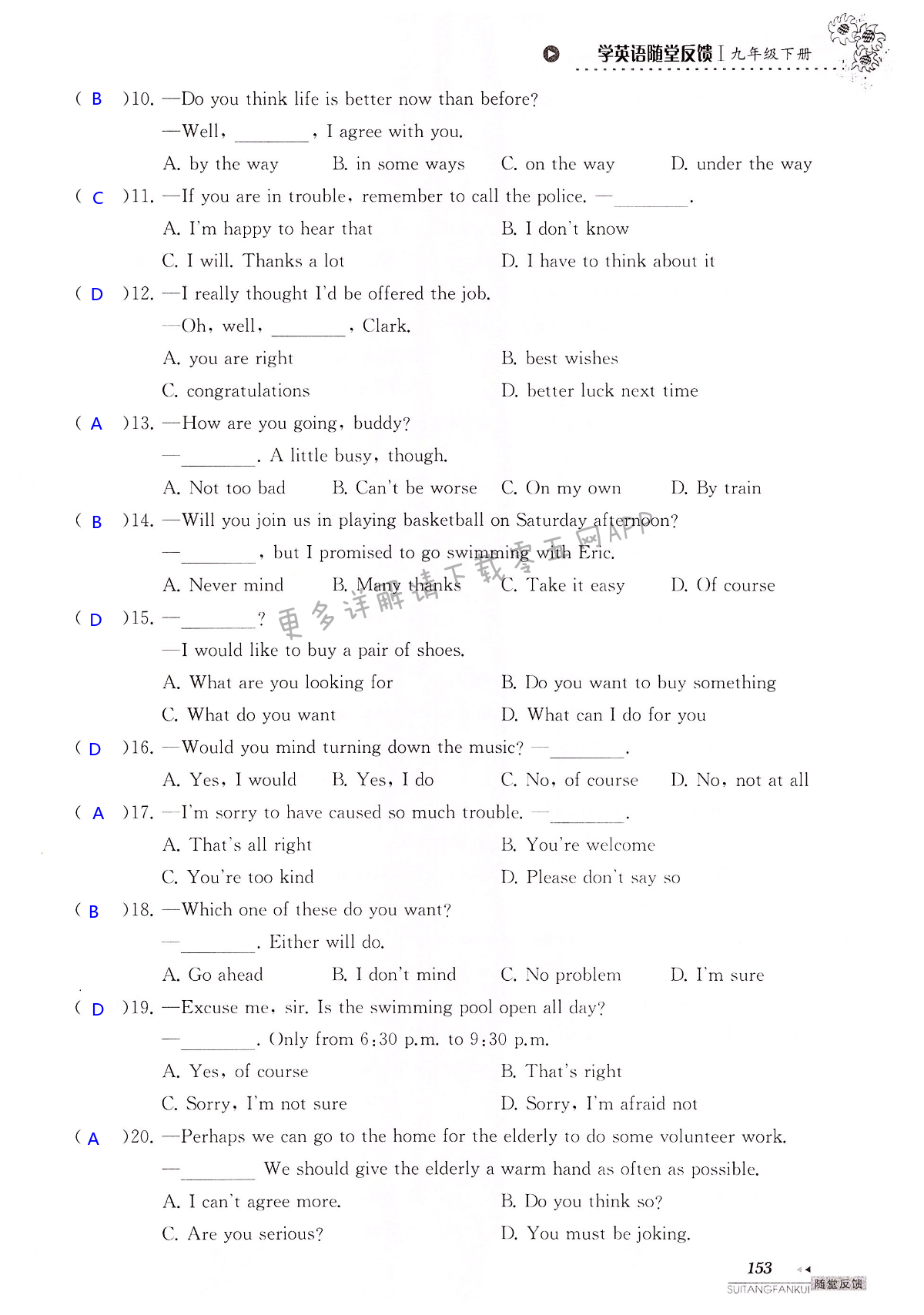中考英语总复习  语法部分 - 第153页