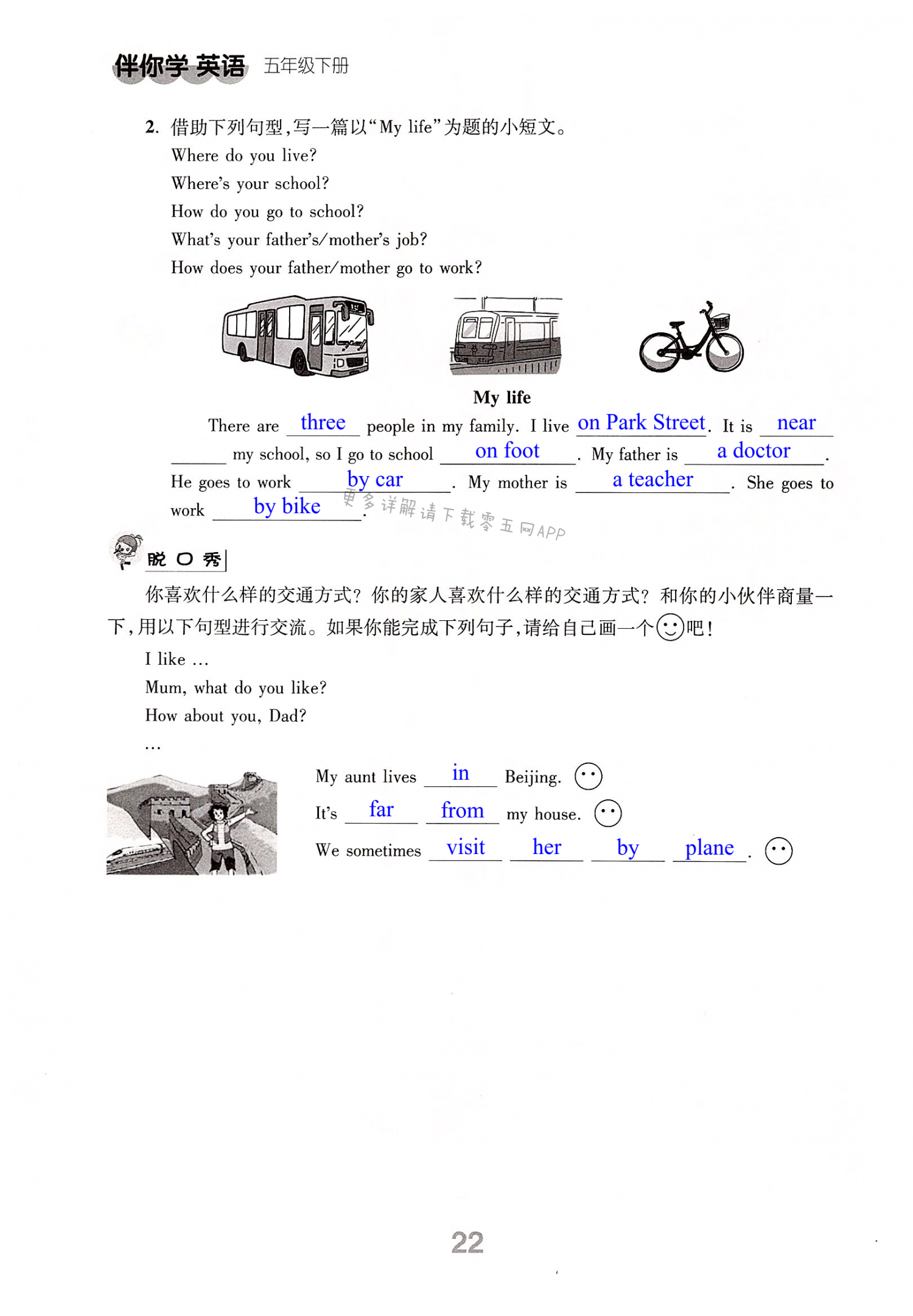 Unit 2  How do you come to school - 第22页