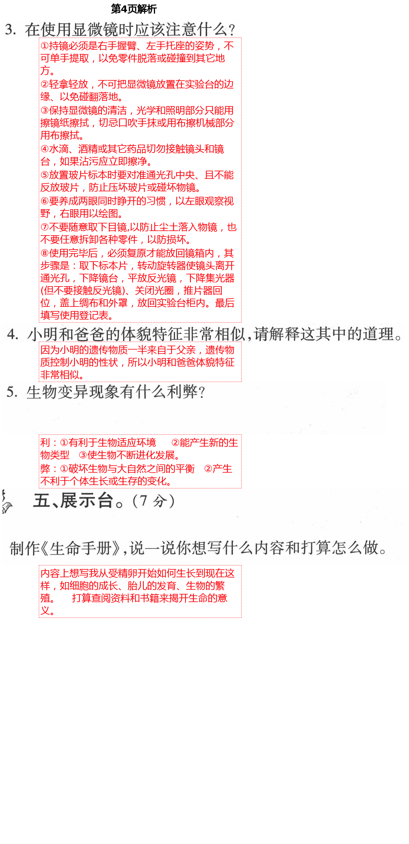 2021年单元自测试卷六年级科学下学期青岛版 第4页