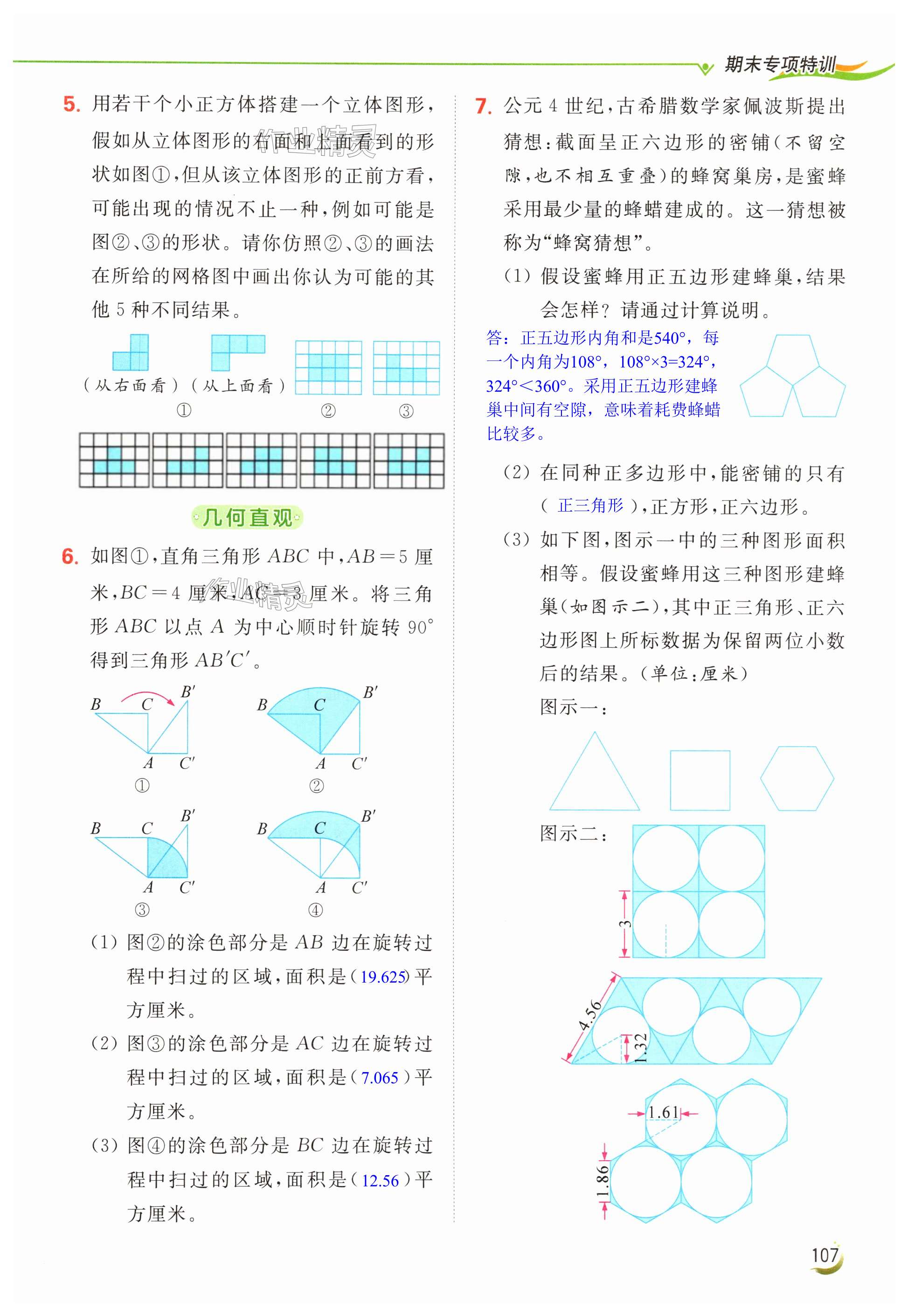 第107页