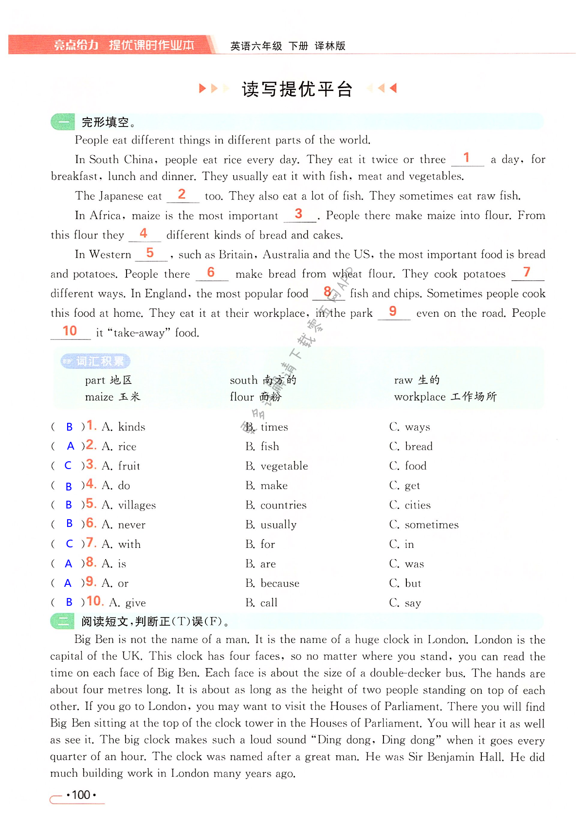 Unit 6 An interesting country - 第100页