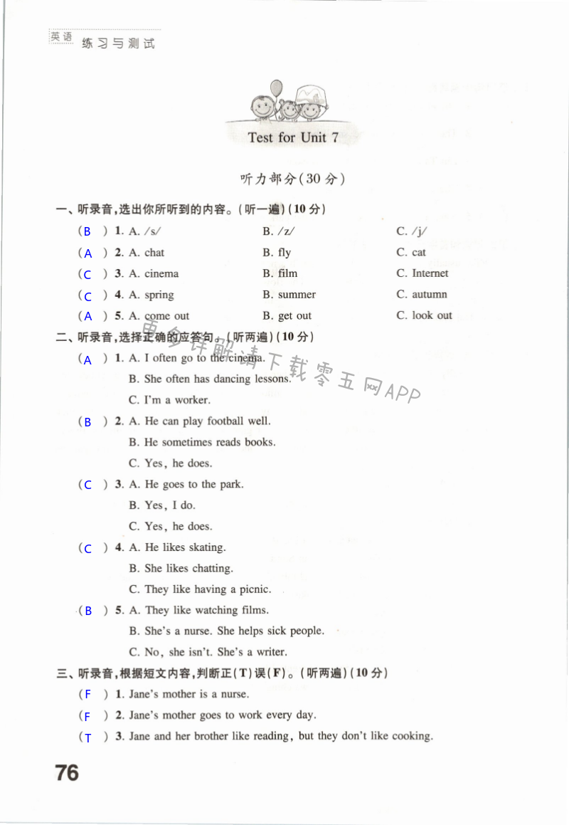 Unit 7 综合练习 - 第76页