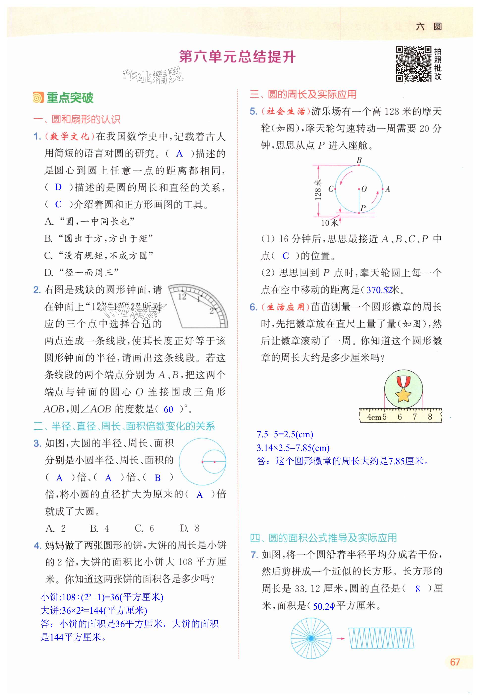 第67页