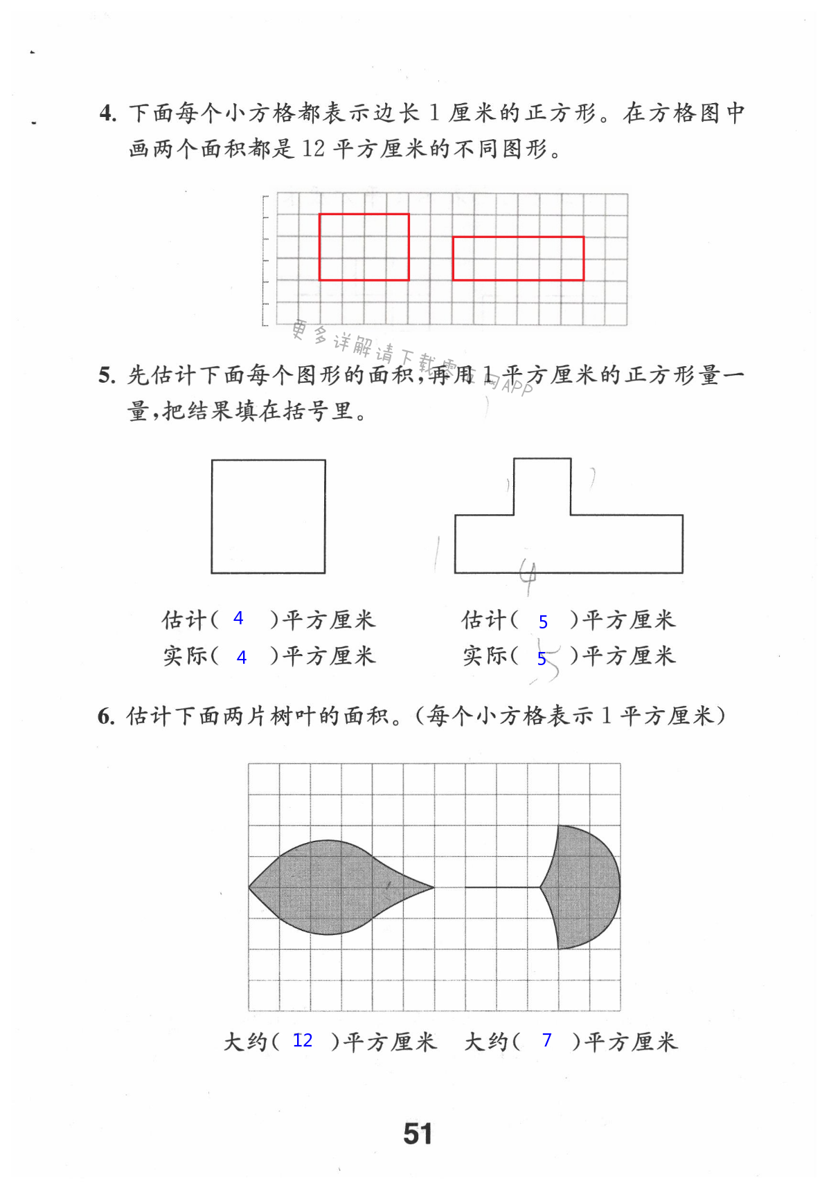六    长方形和正方形的面积 - 第51页