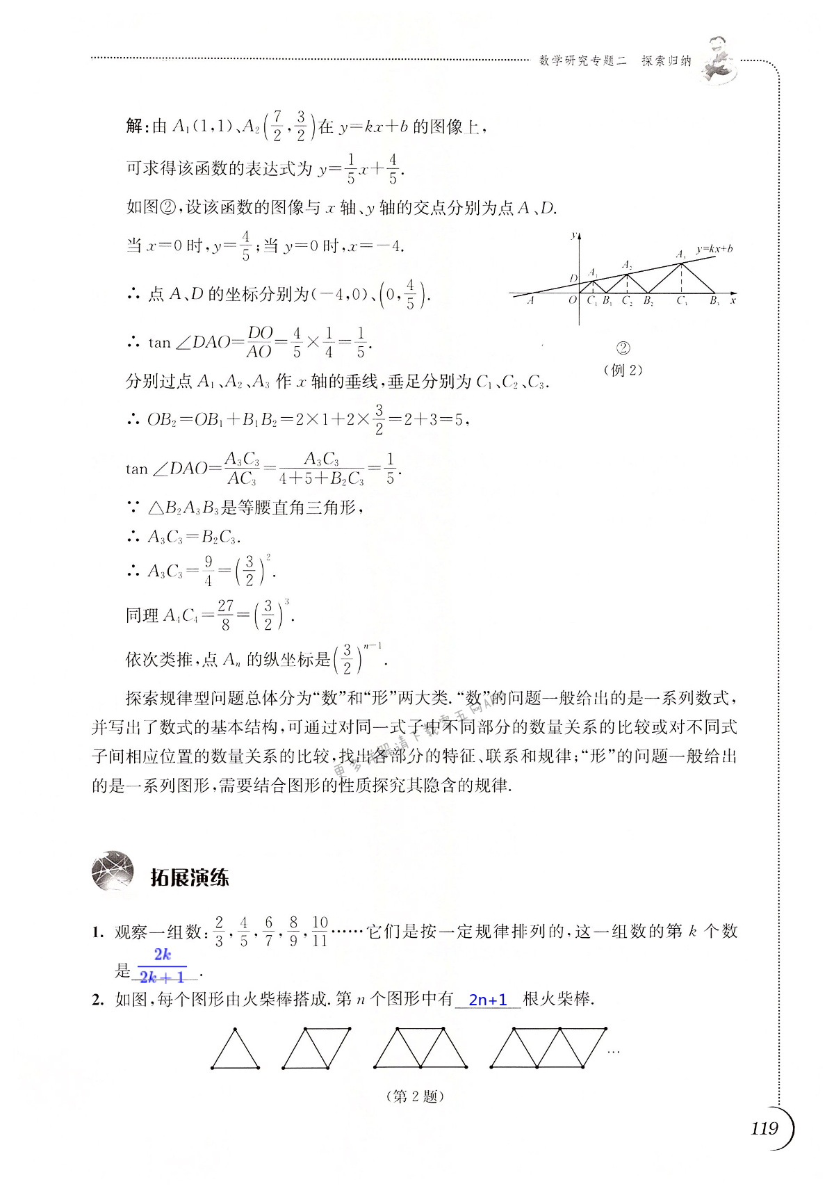数学研究专题二 探索归纳 - 第119页