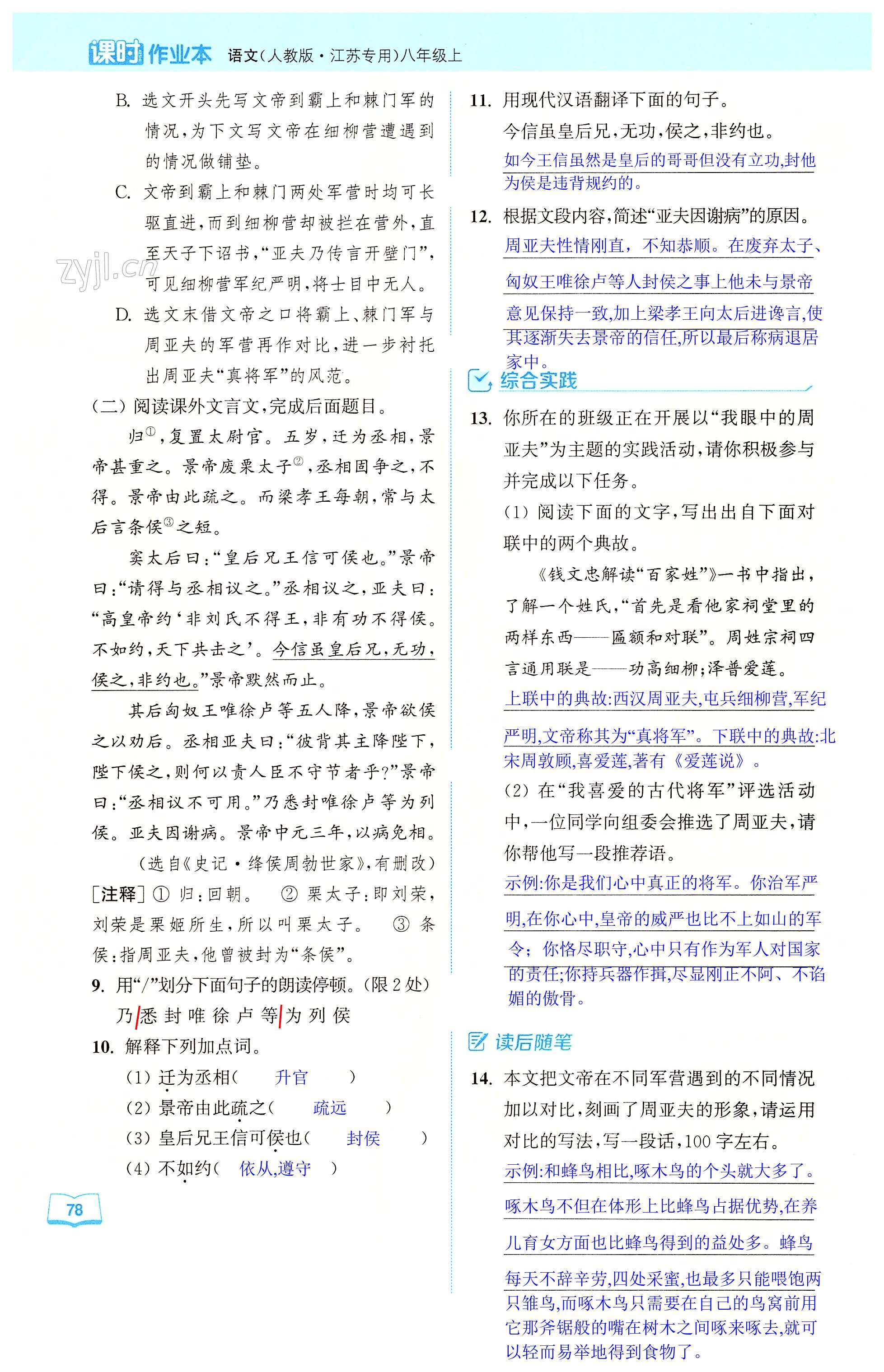 25 周亚夫军细柳 - 第78页