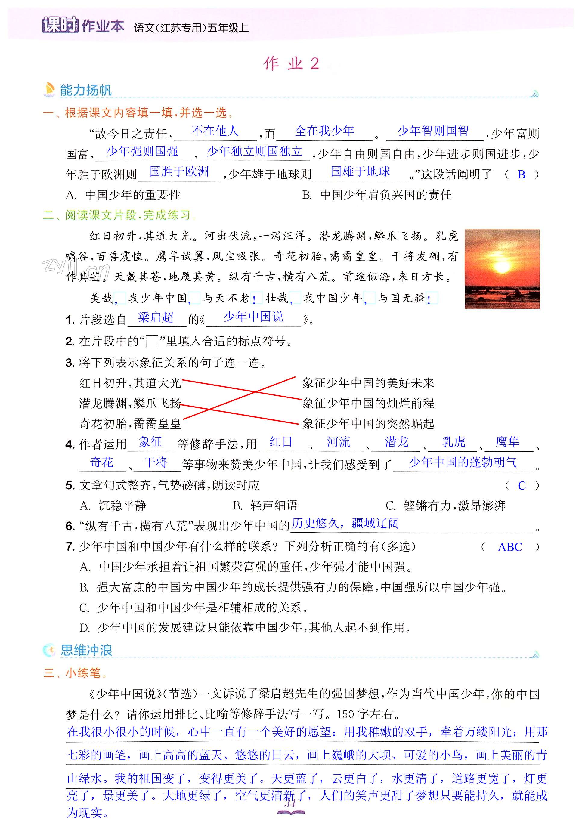 13 少年中国说(节选) - 第34页