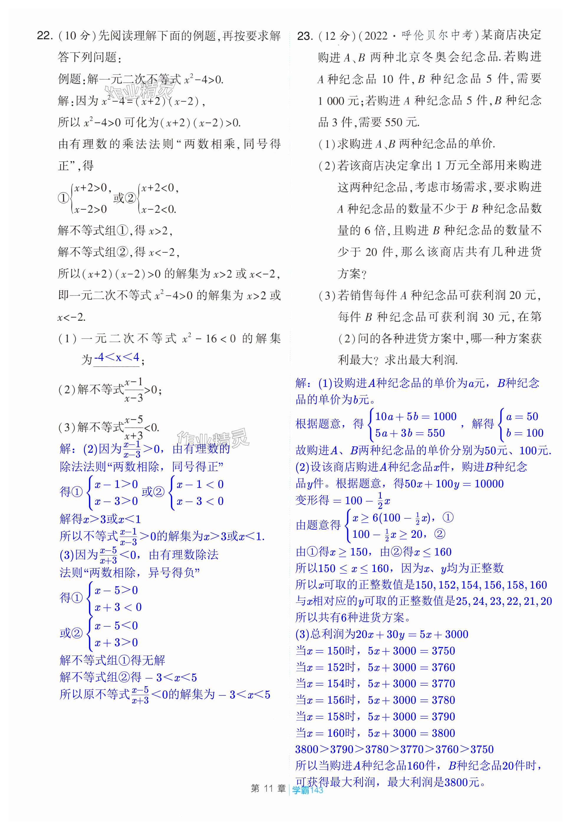 第143页