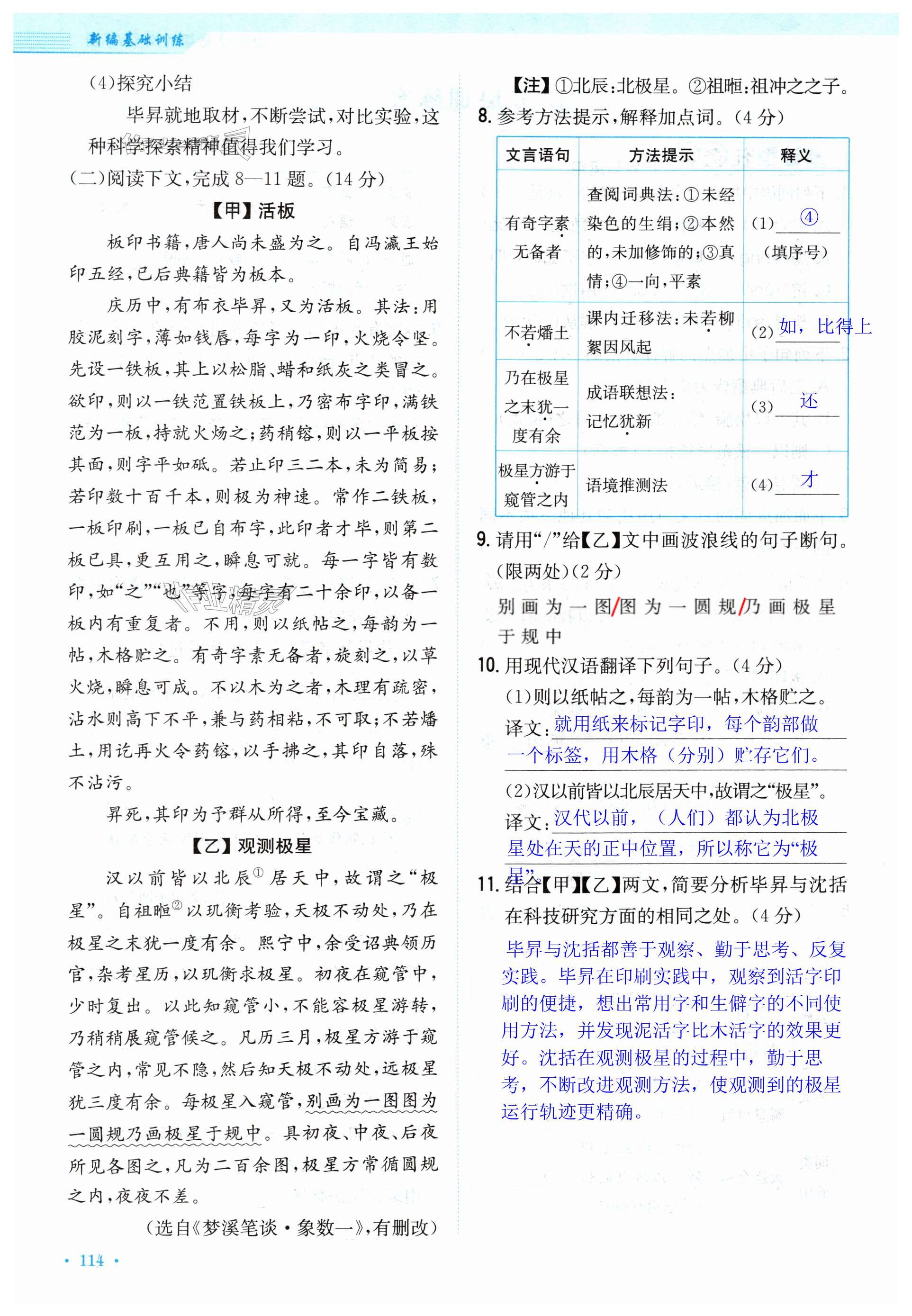 第114页