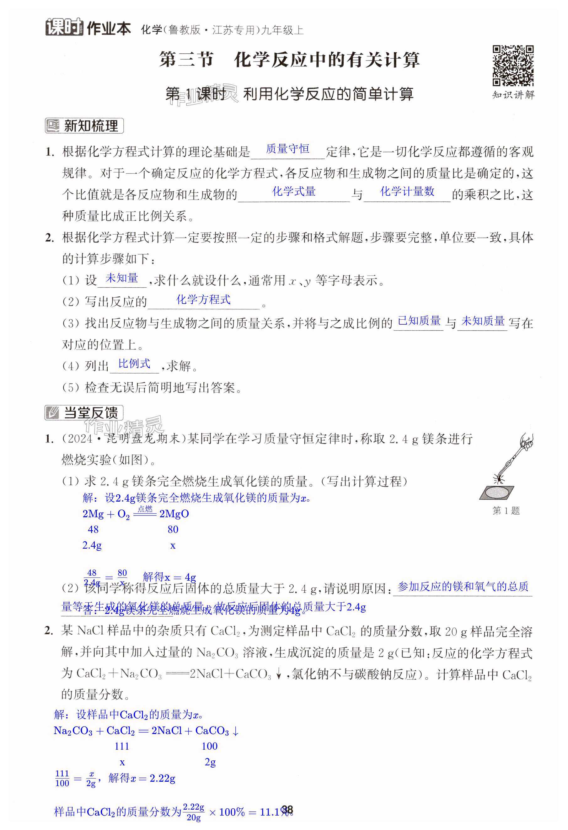 第38页