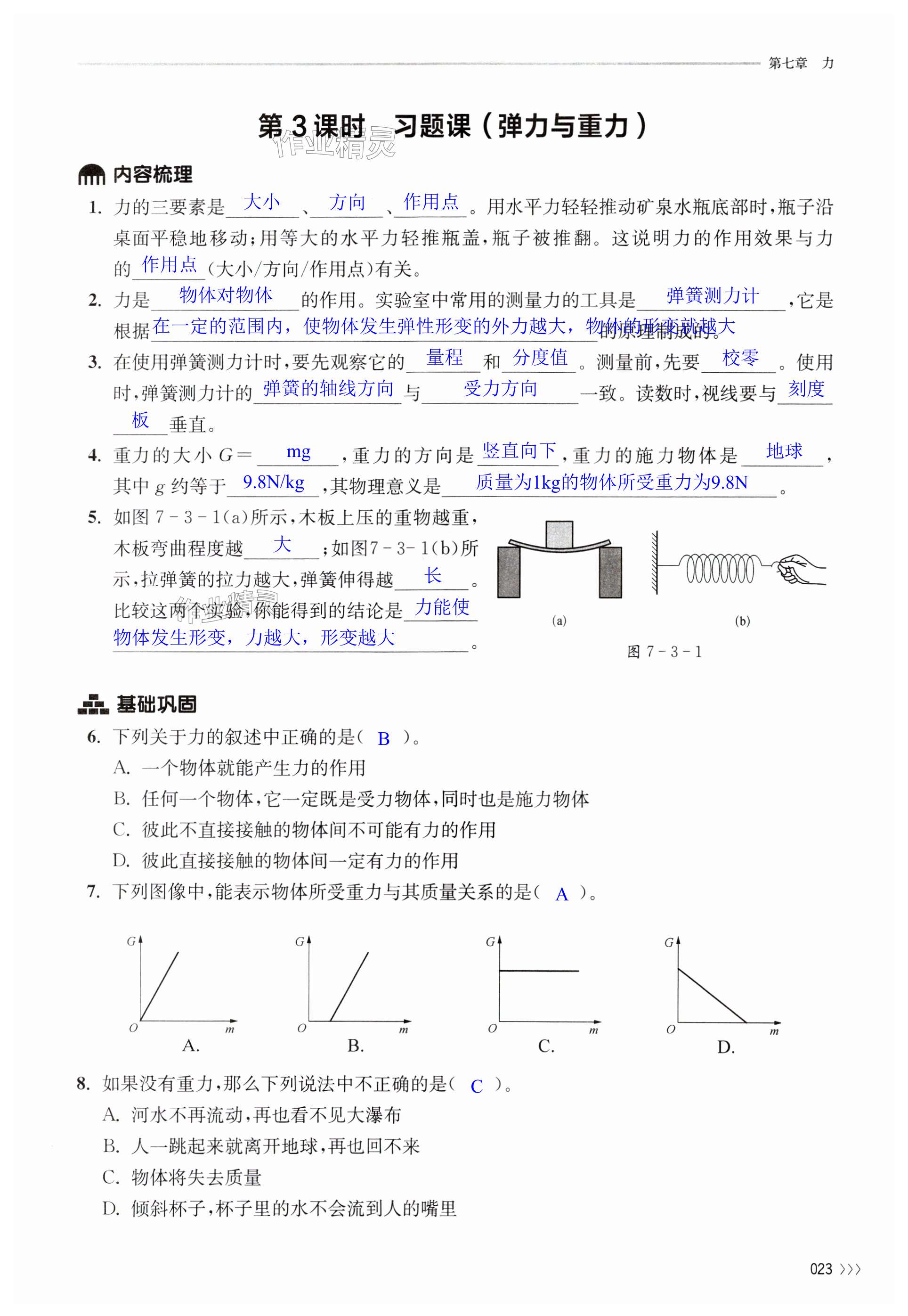 第23页