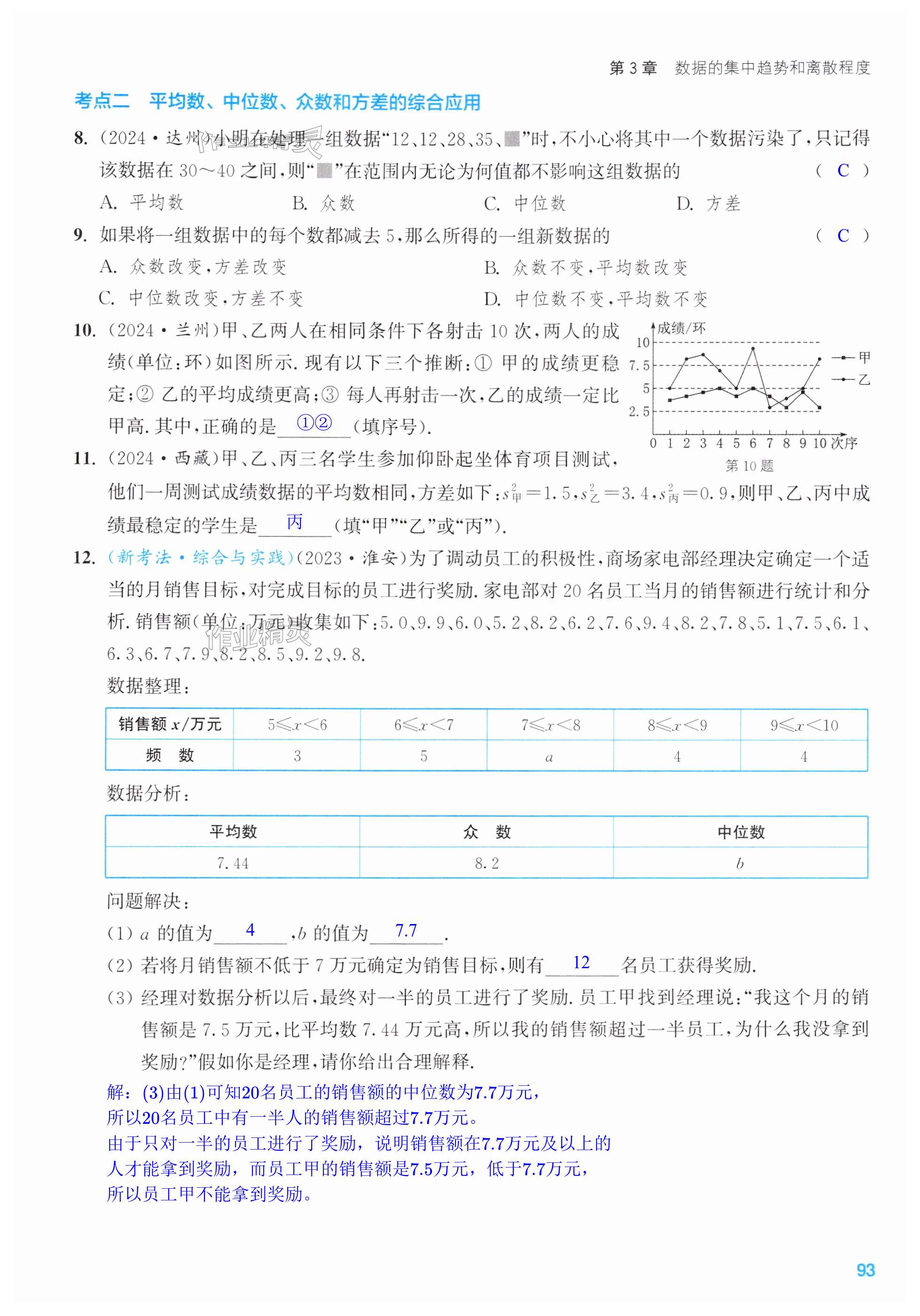 第93页