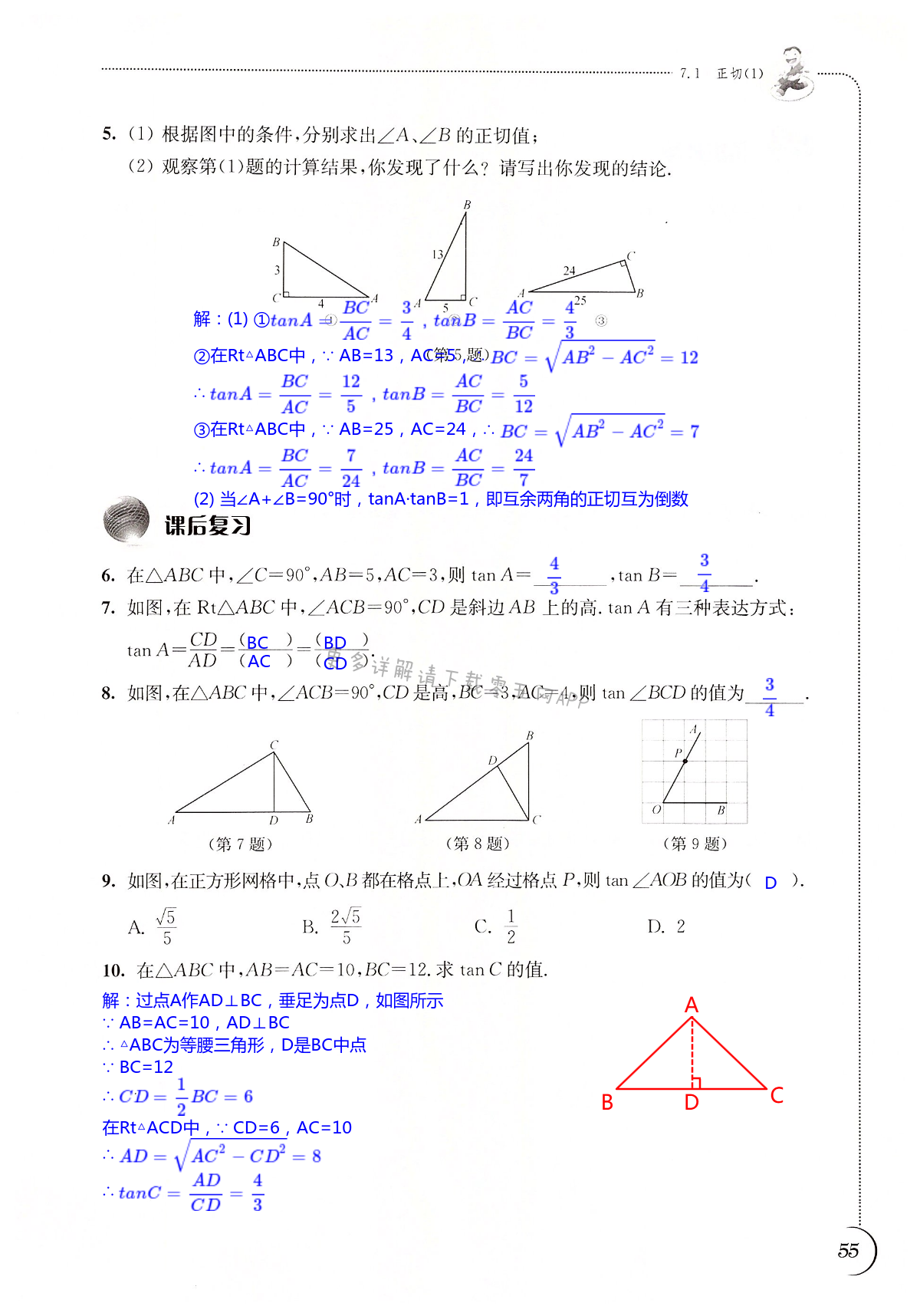 第7章 锐角三角函数 - 第55页