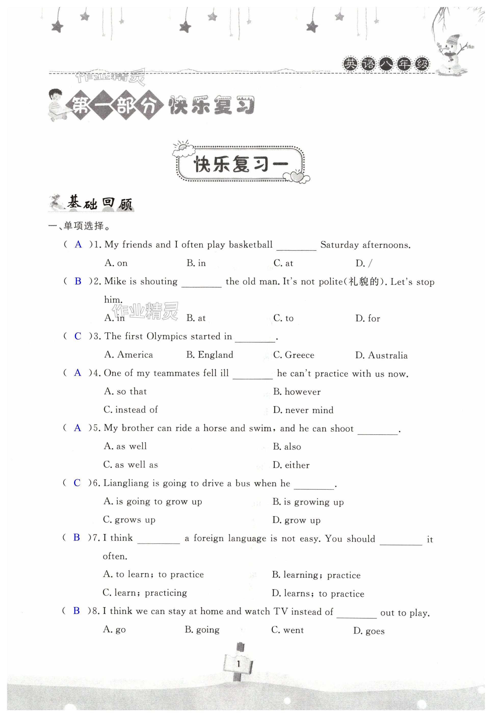 2024年快乐寒假天天练八年级英语仁爱版 第1页