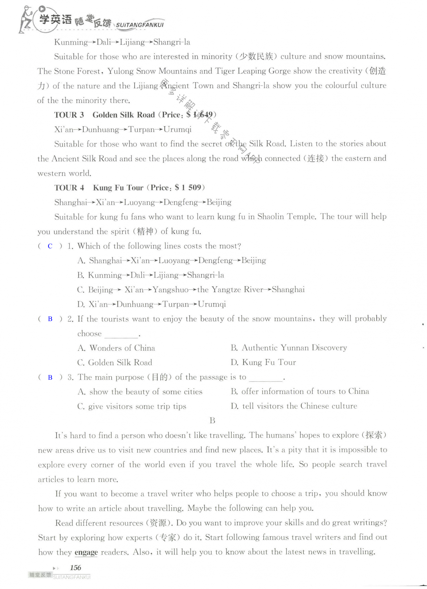 单元综合测试卷 Test for Unit 2 of 8B - 第156页