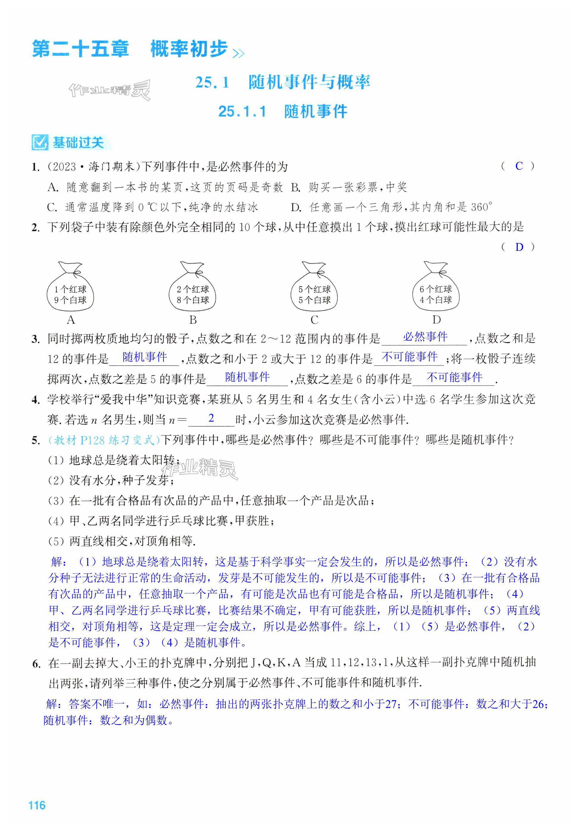 第116页