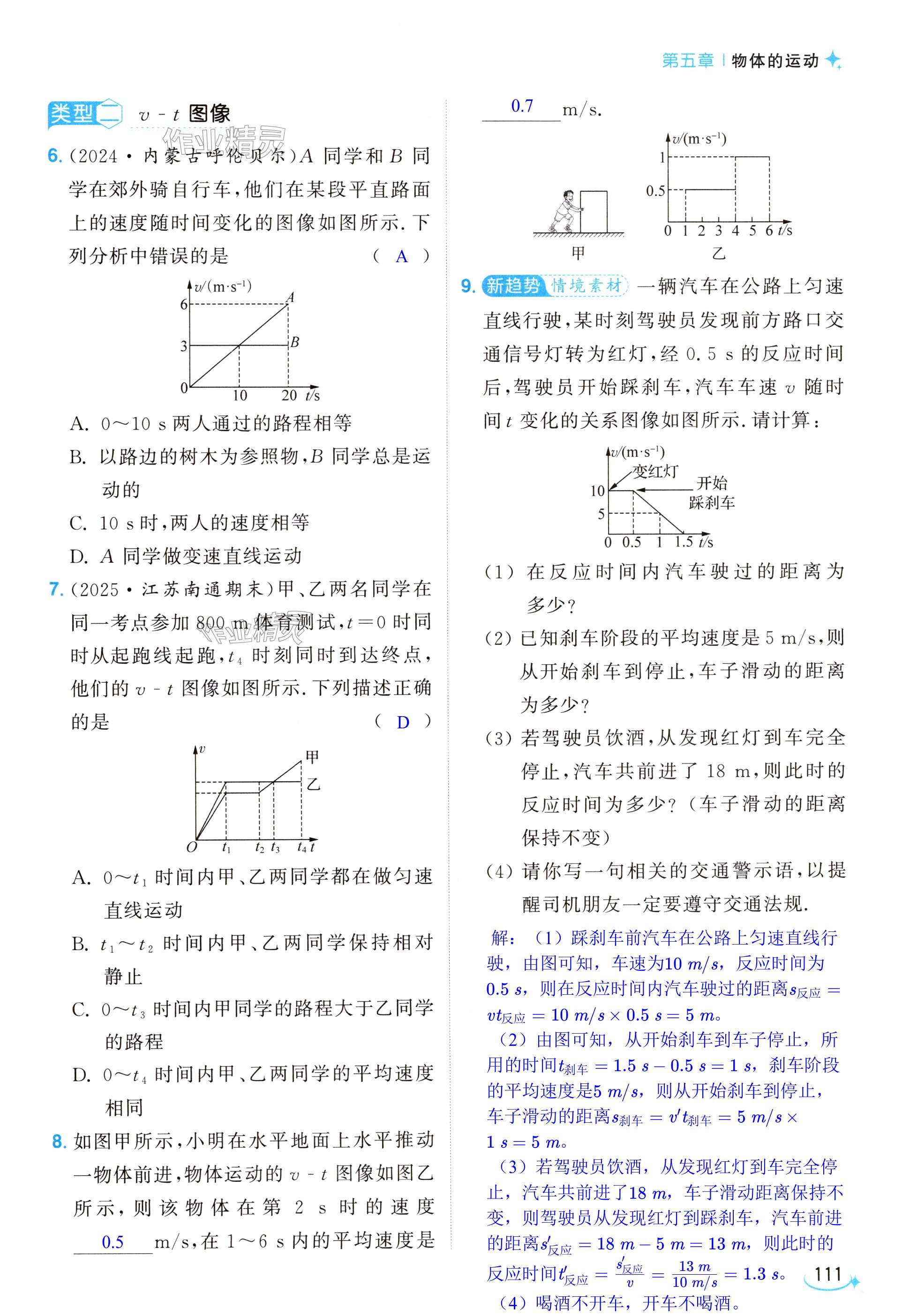 第111页