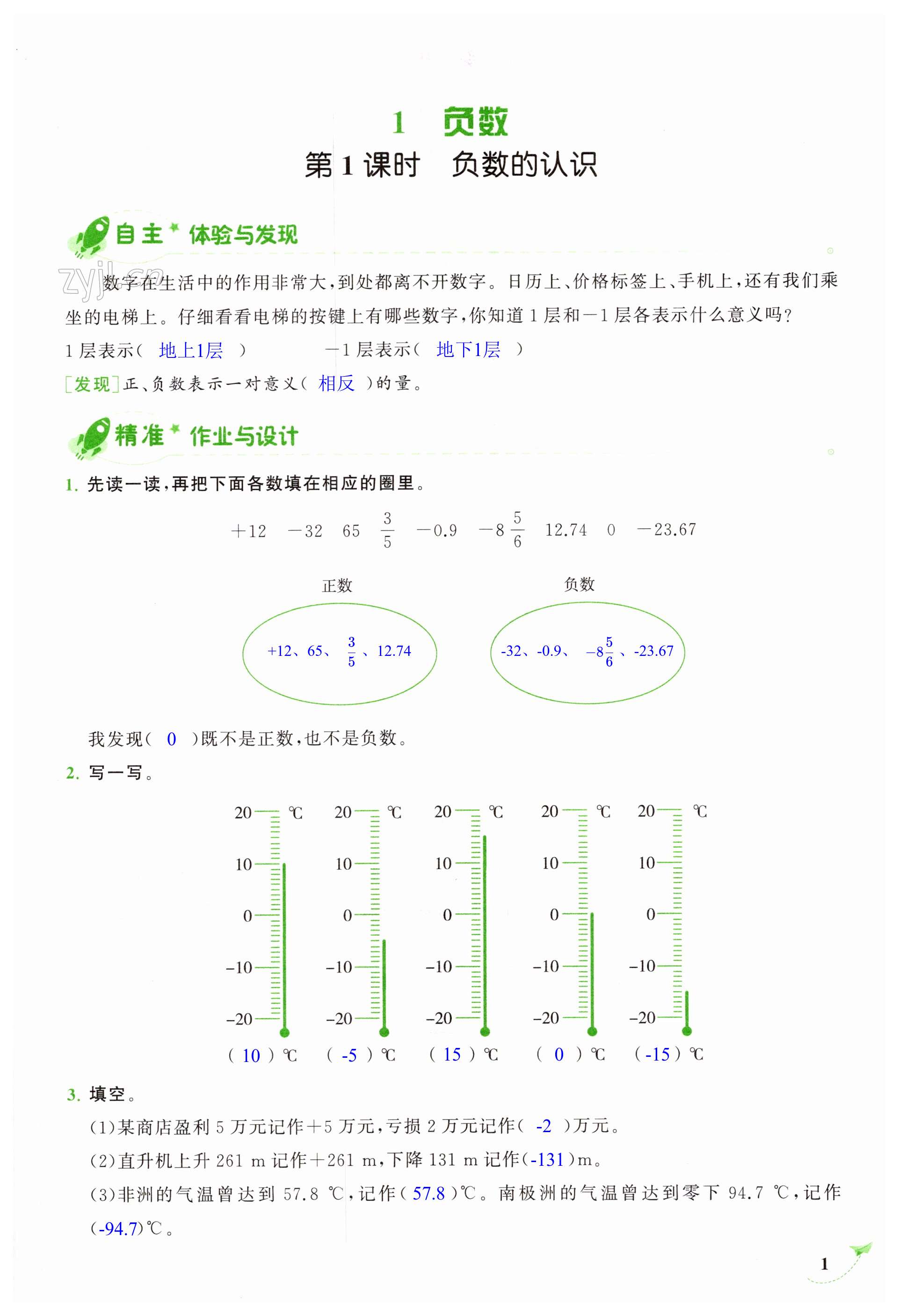 2023年新课程学习指导海南出版社六年级数学下册人教版 第1页