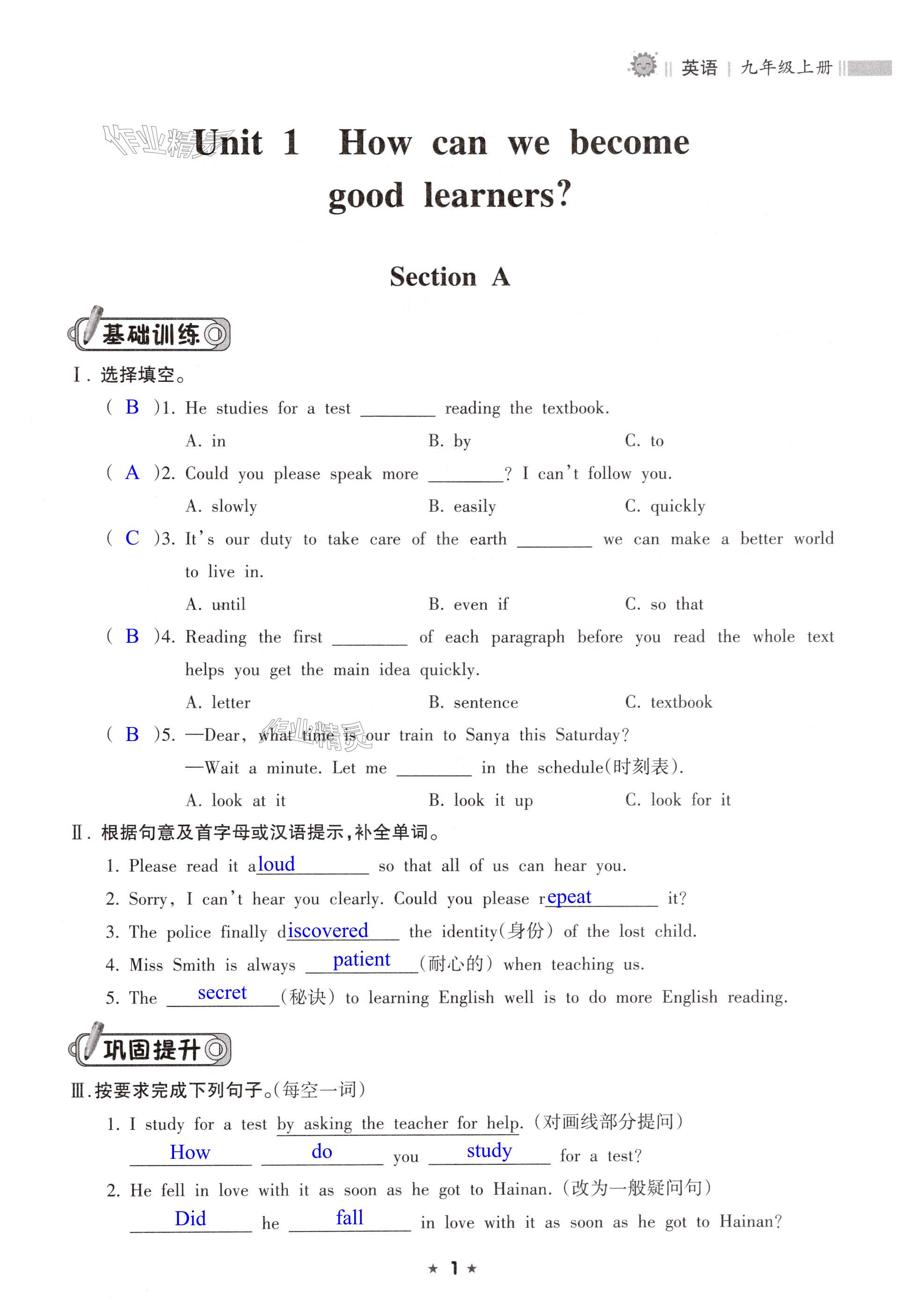 2024年新課程課堂同步練習(xí)冊九年級英語上冊人教版 第1頁