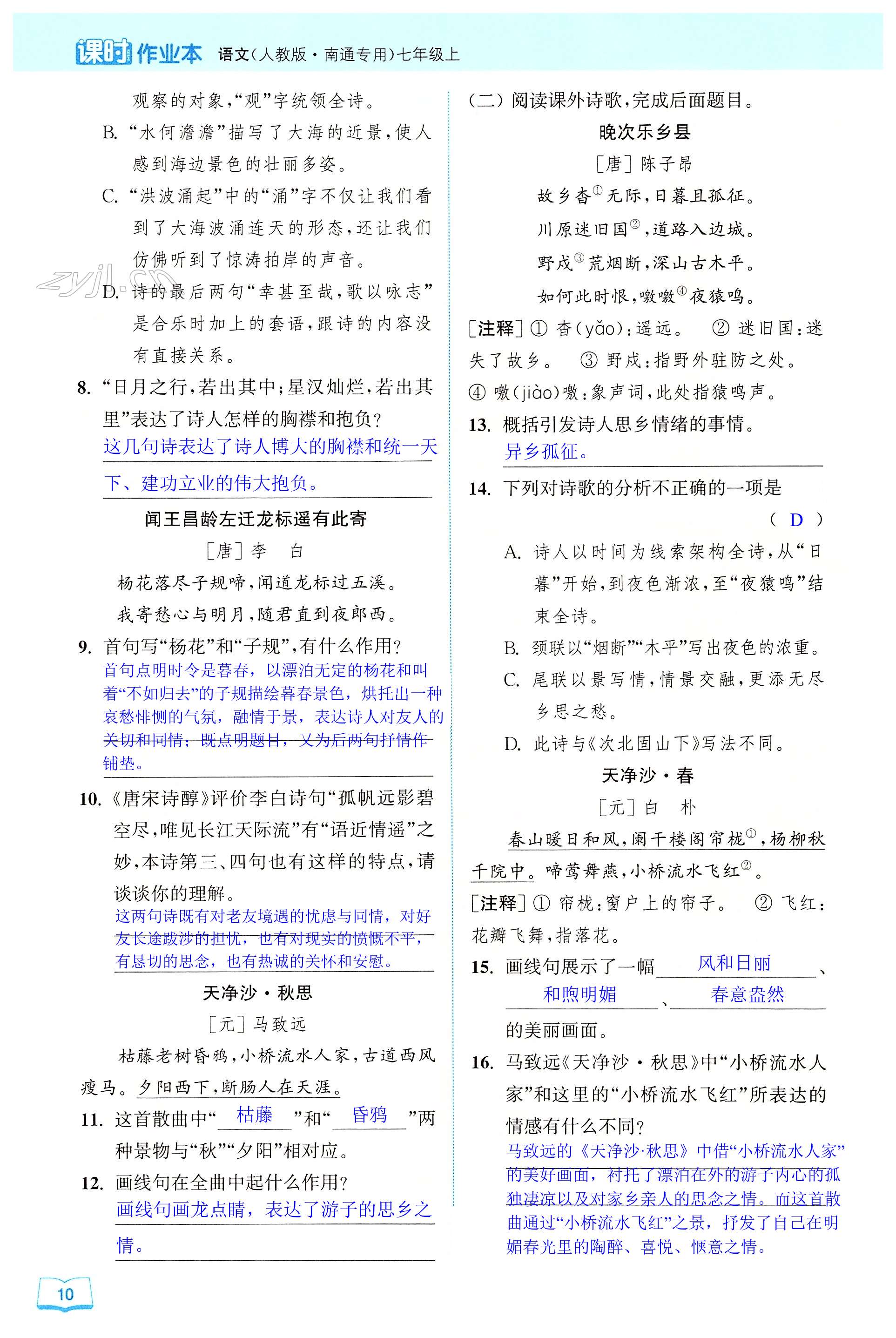 4古代诗歌四首 - 第10页