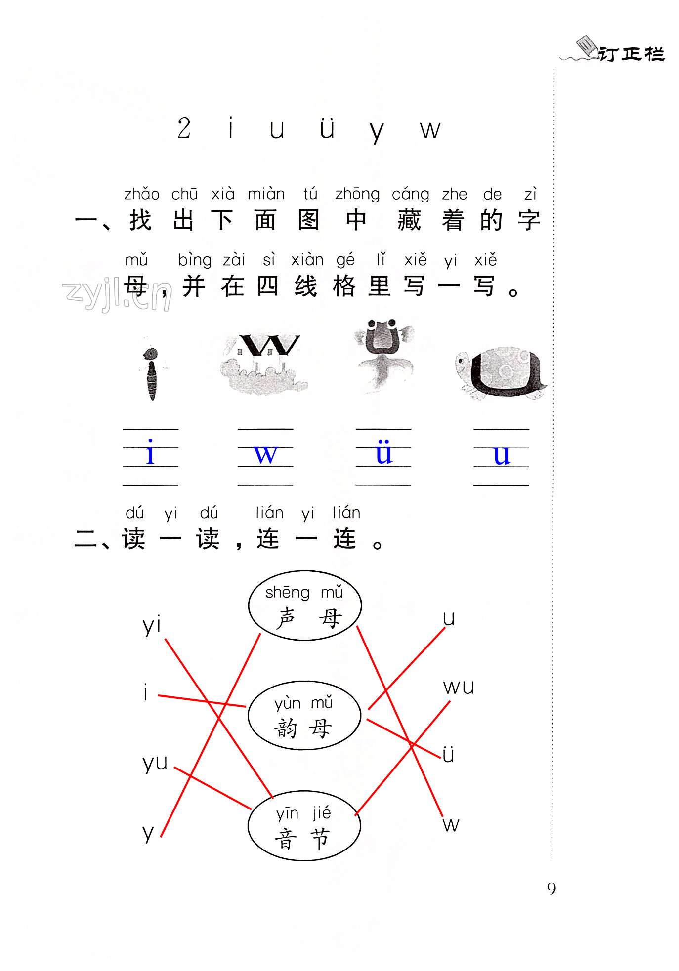 汉语拼音2.i u ü y w - 第9页