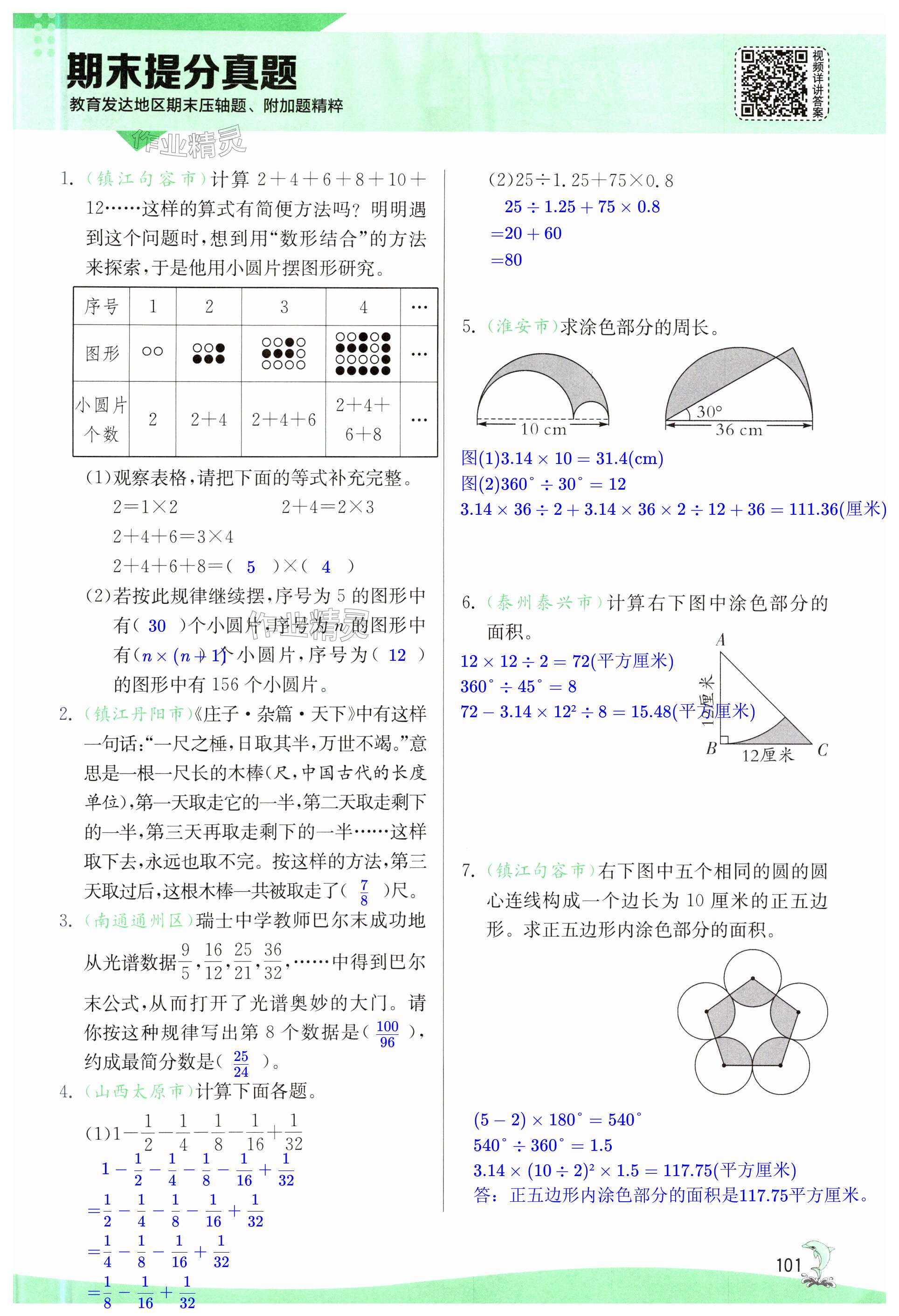 第101页