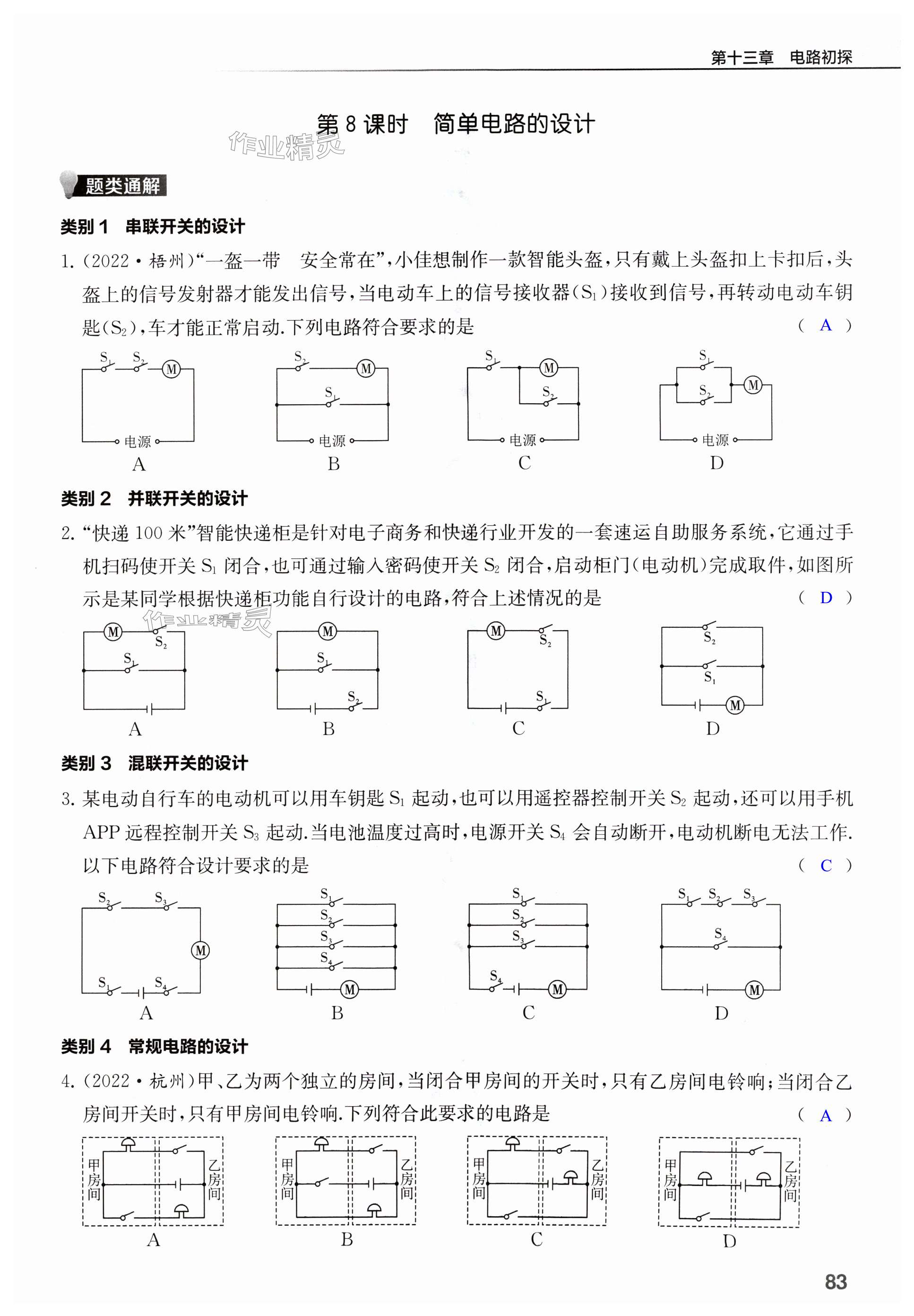 第83页