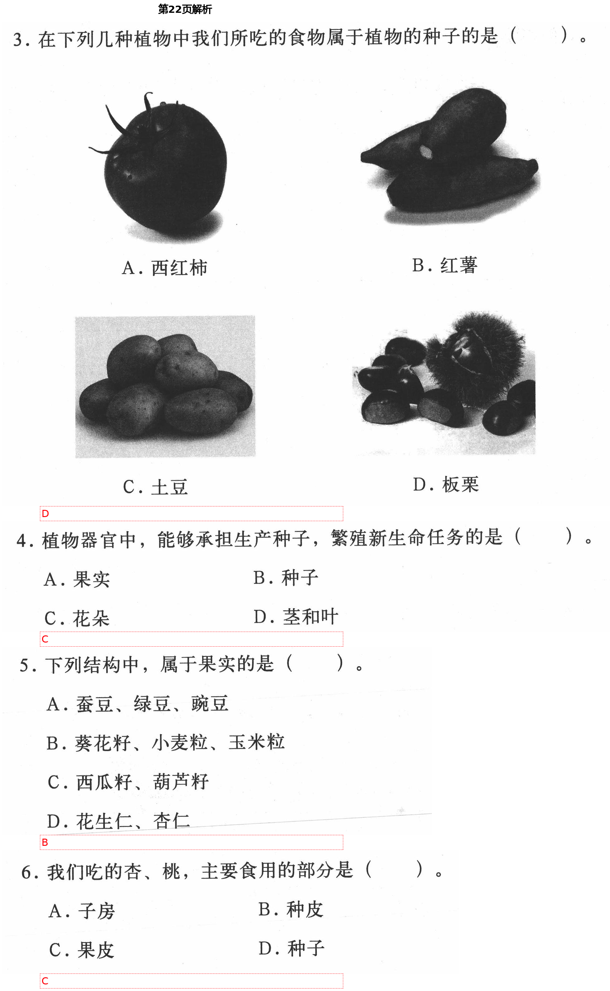 2021年新思維伴你學(xué)單元達(dá)標(biāo)測(cè)試卷四年級(jí)科學(xué)下冊(cè)教科版 第22頁(yè)