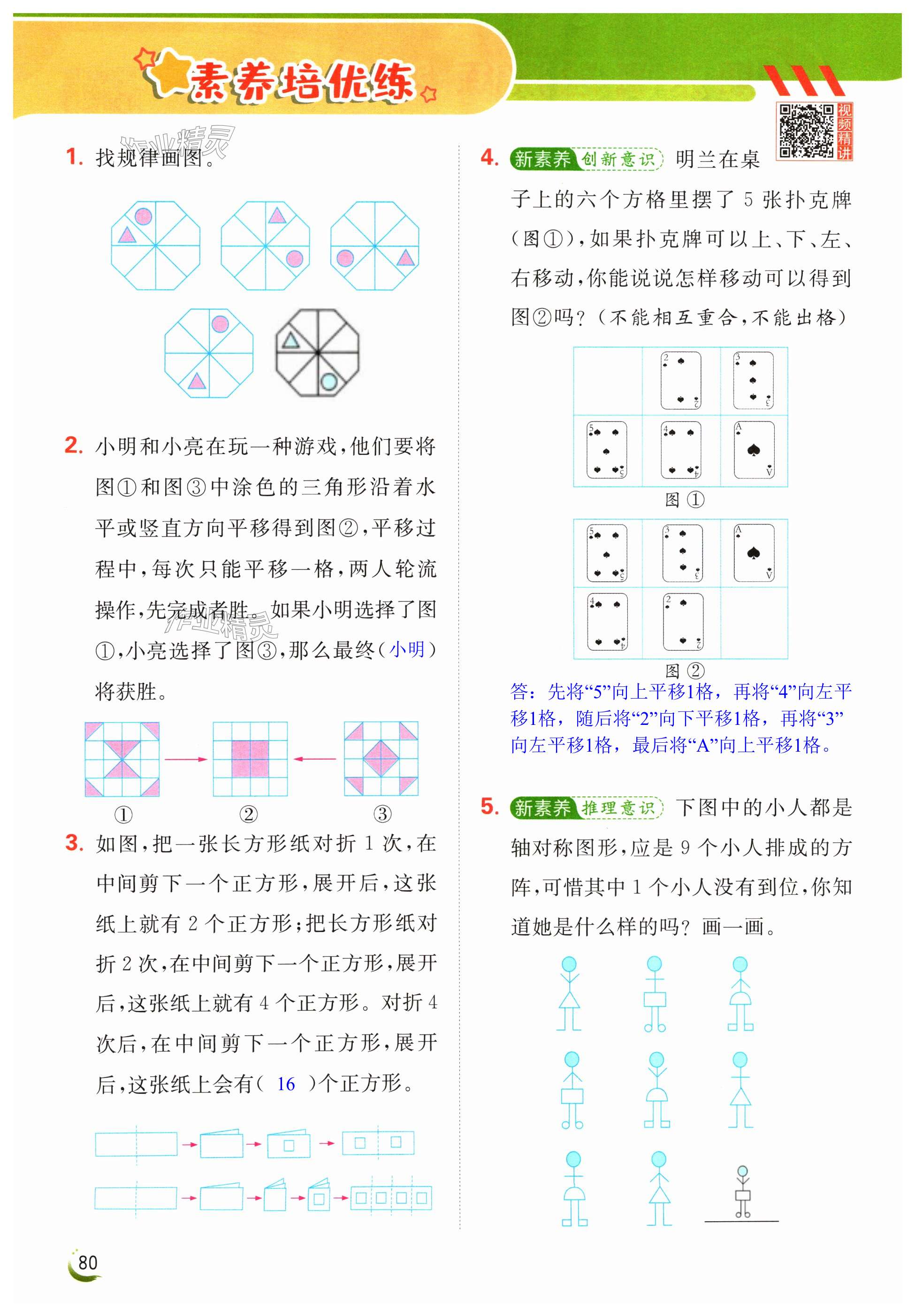 第80页