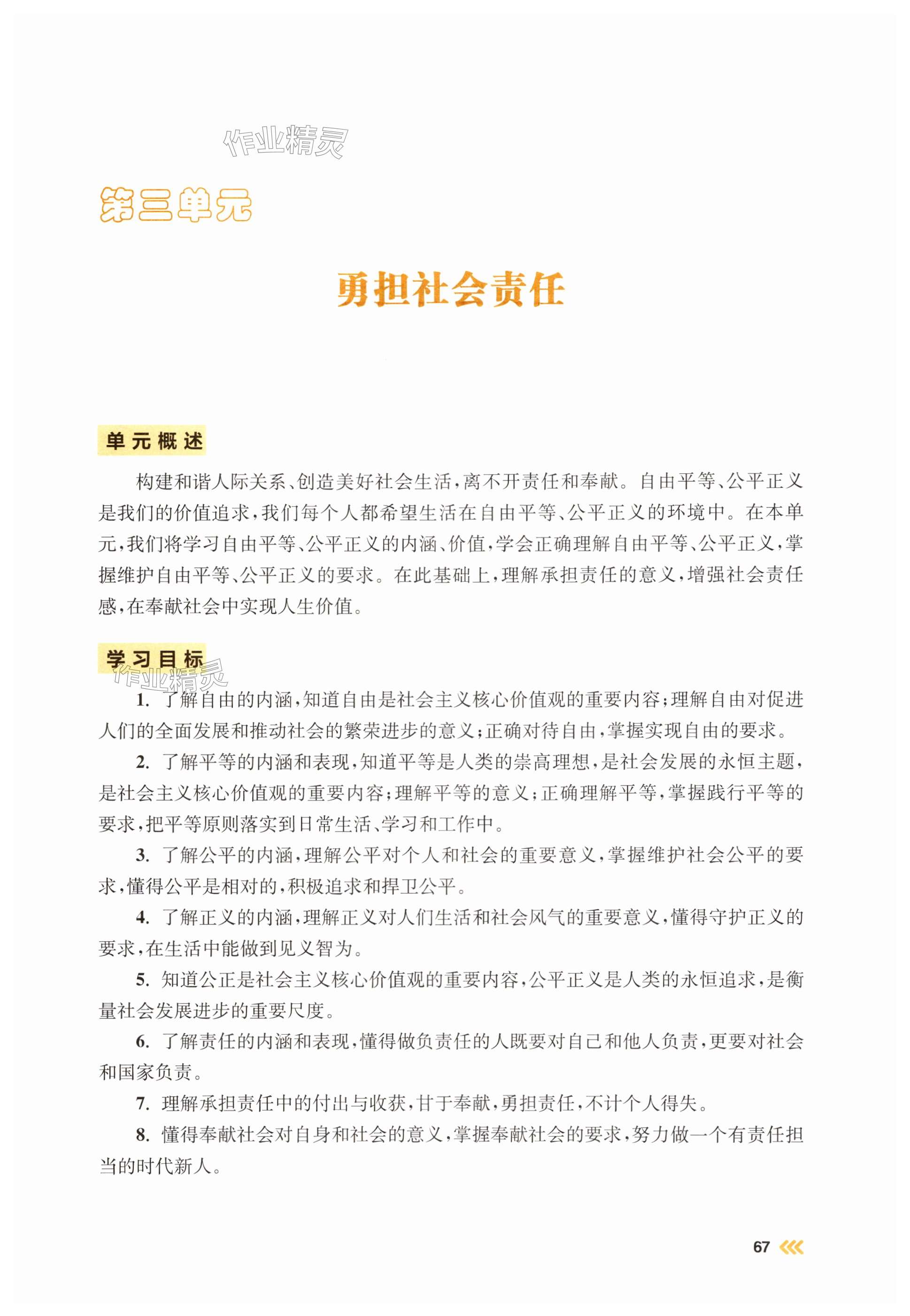 第67页