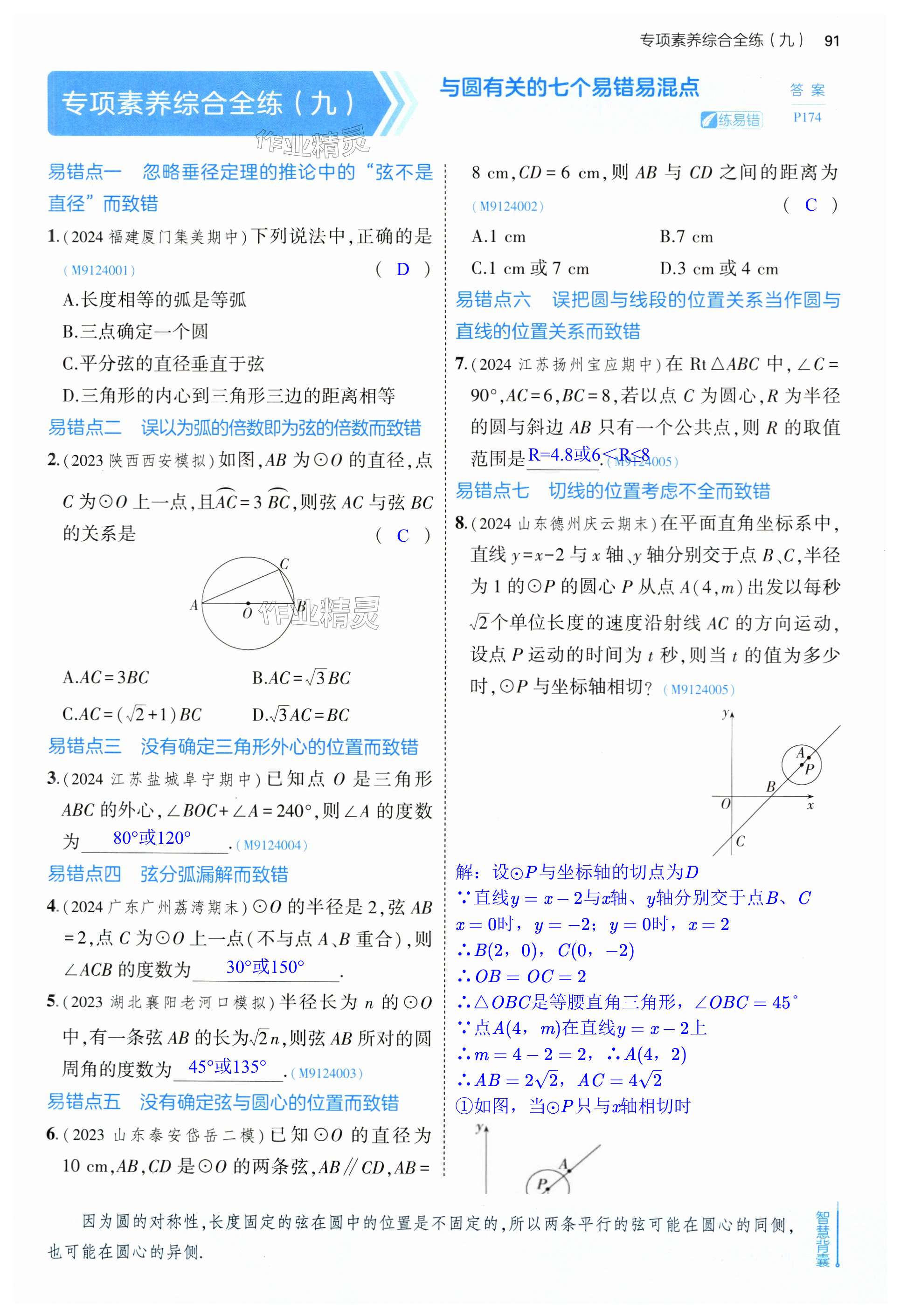 第91页