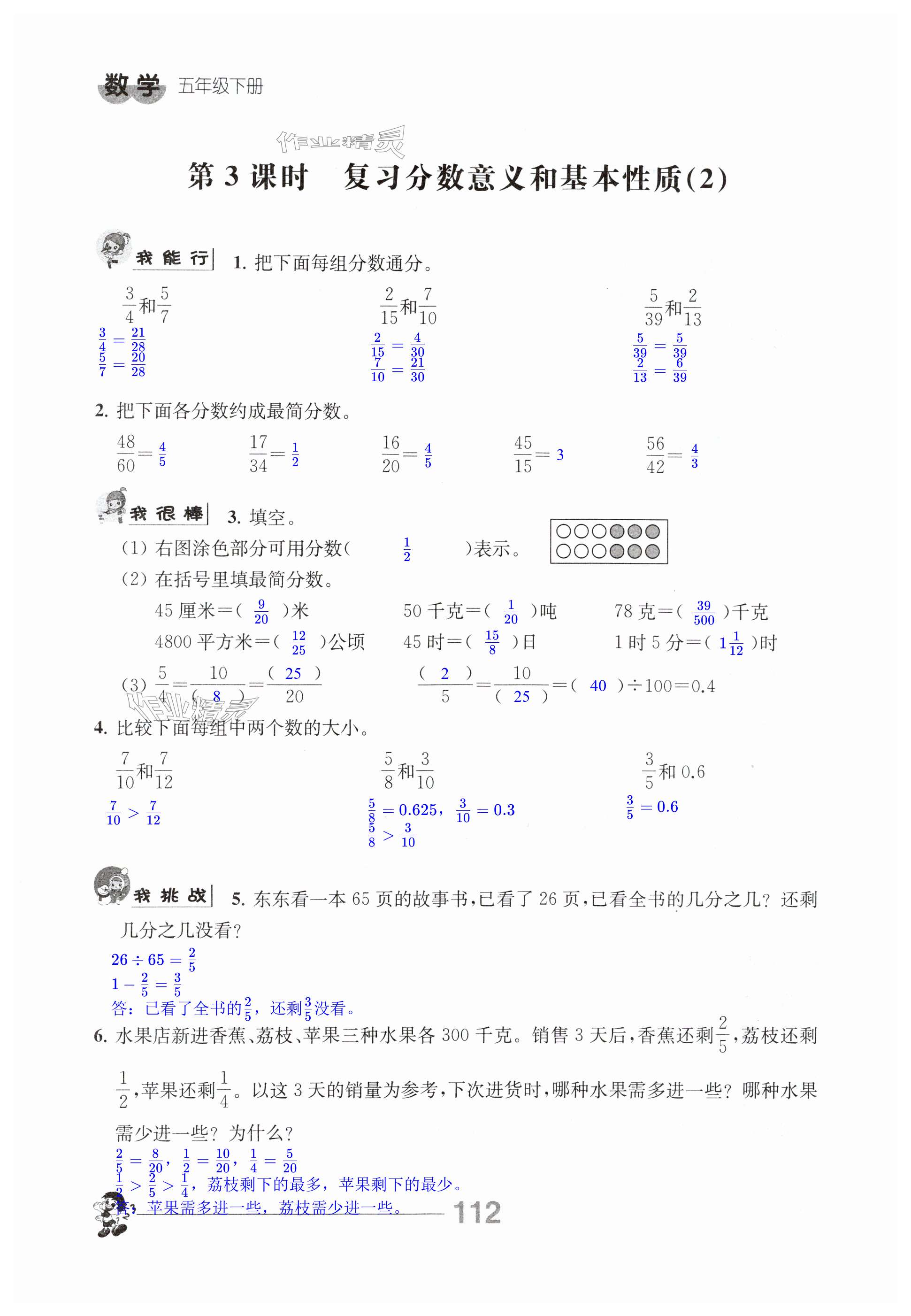 第112页